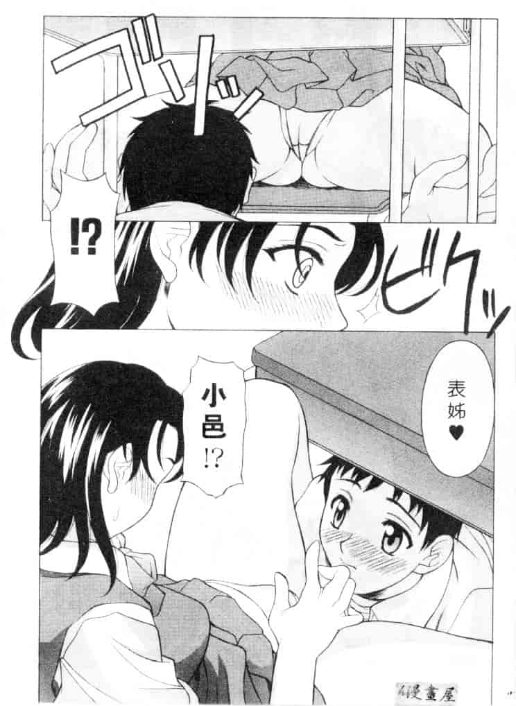 汉化版-[神楽雄隆丸] Mellow_第1集