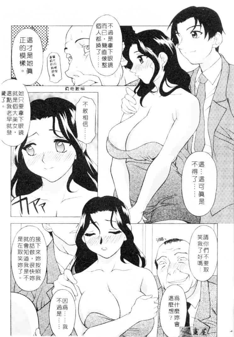 汉化版-[神楽雄隆丸] Mellow_第4集