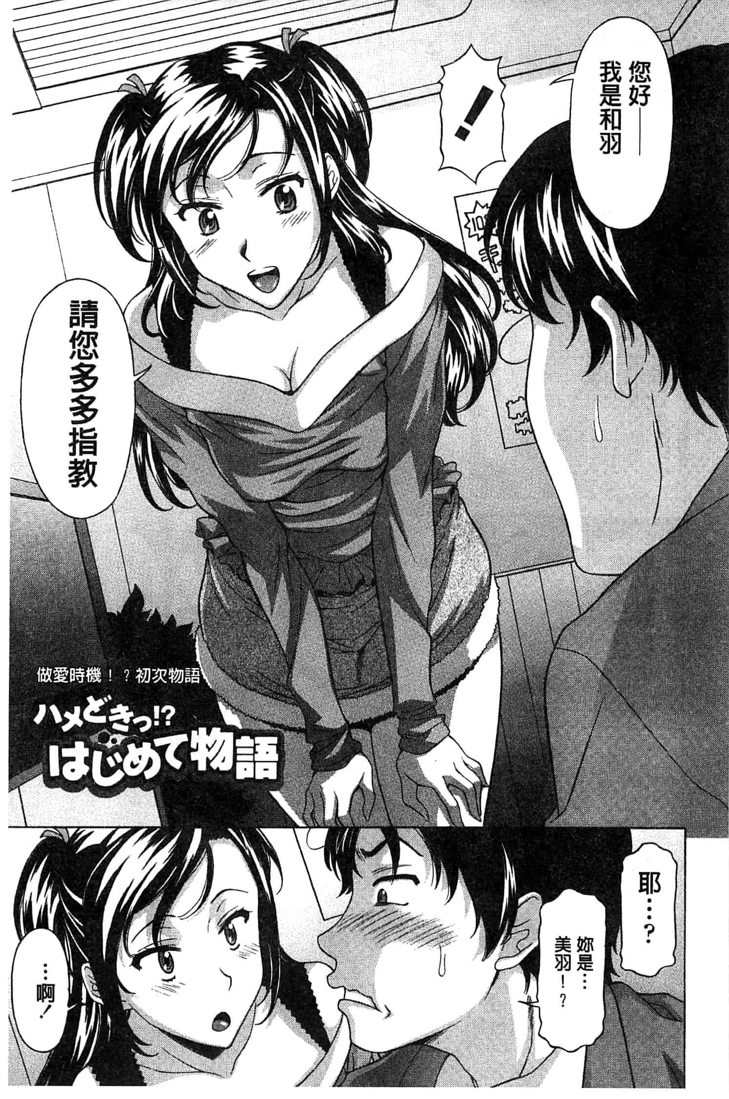 汉化版-[神楽雄隆丸] 果てるまで膣で搾られたい_第5集