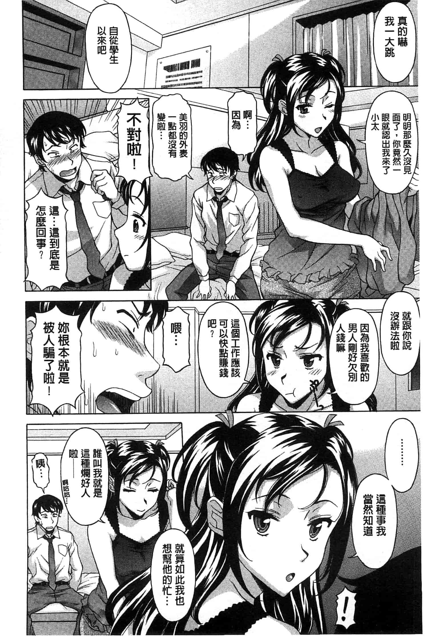 汉化版-[神楽雄隆丸] 果てるまで膣で搾られたい_第5集