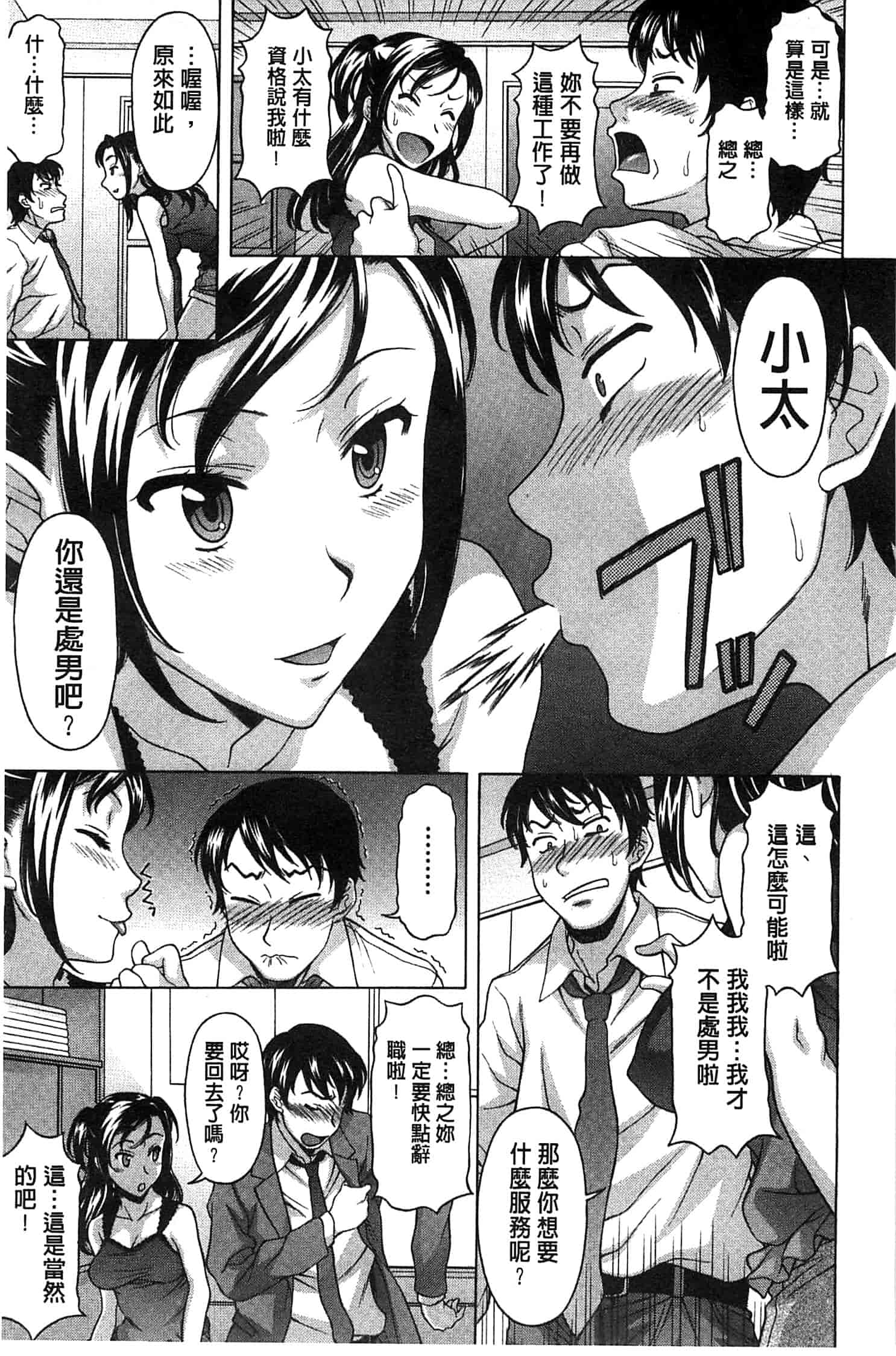 汉化版-[神楽雄隆丸] 果てるまで膣で搾られたい_第5集