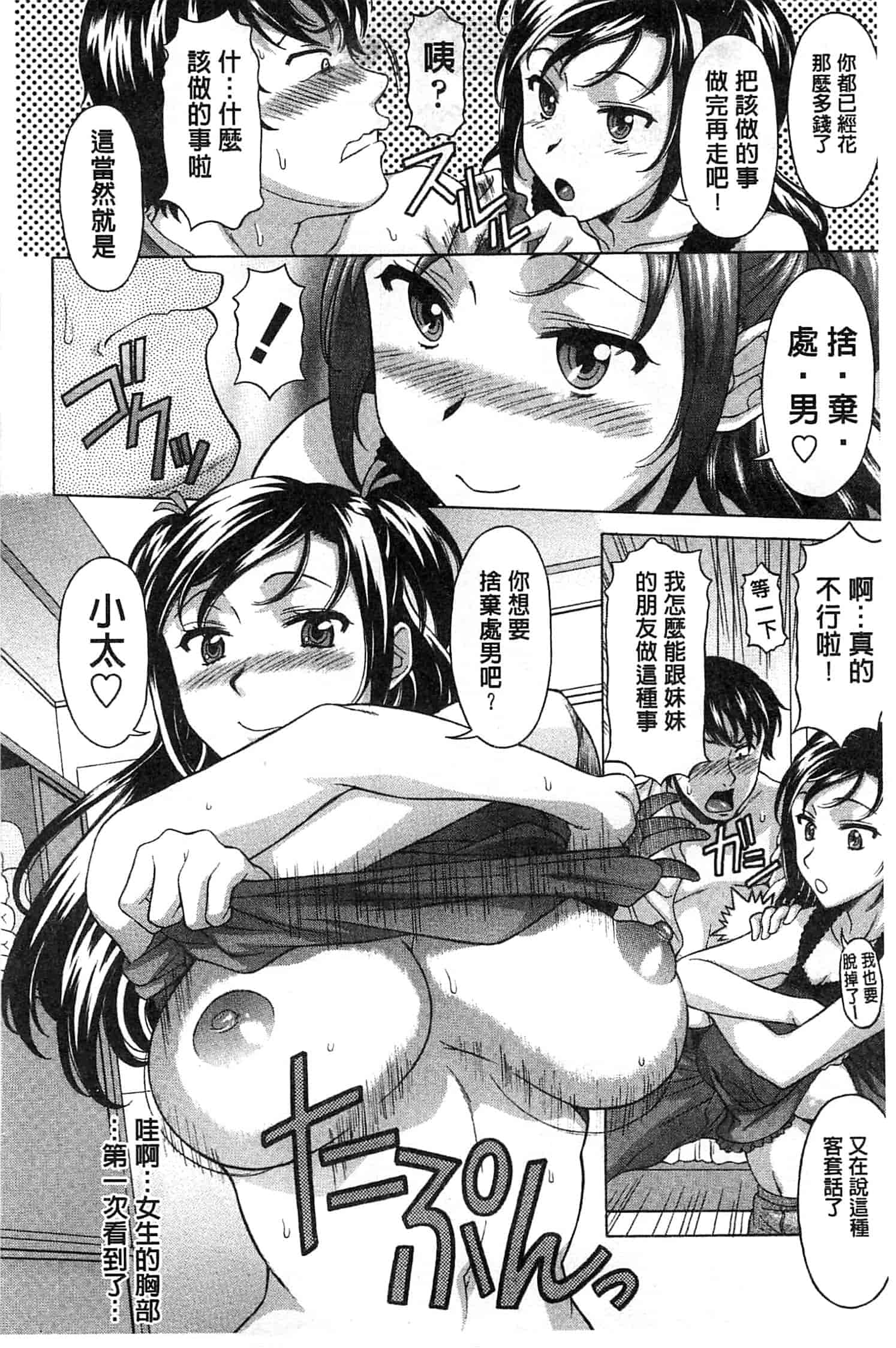 汉化版-[神楽雄隆丸] 果てるまで膣で搾られたい_第5集