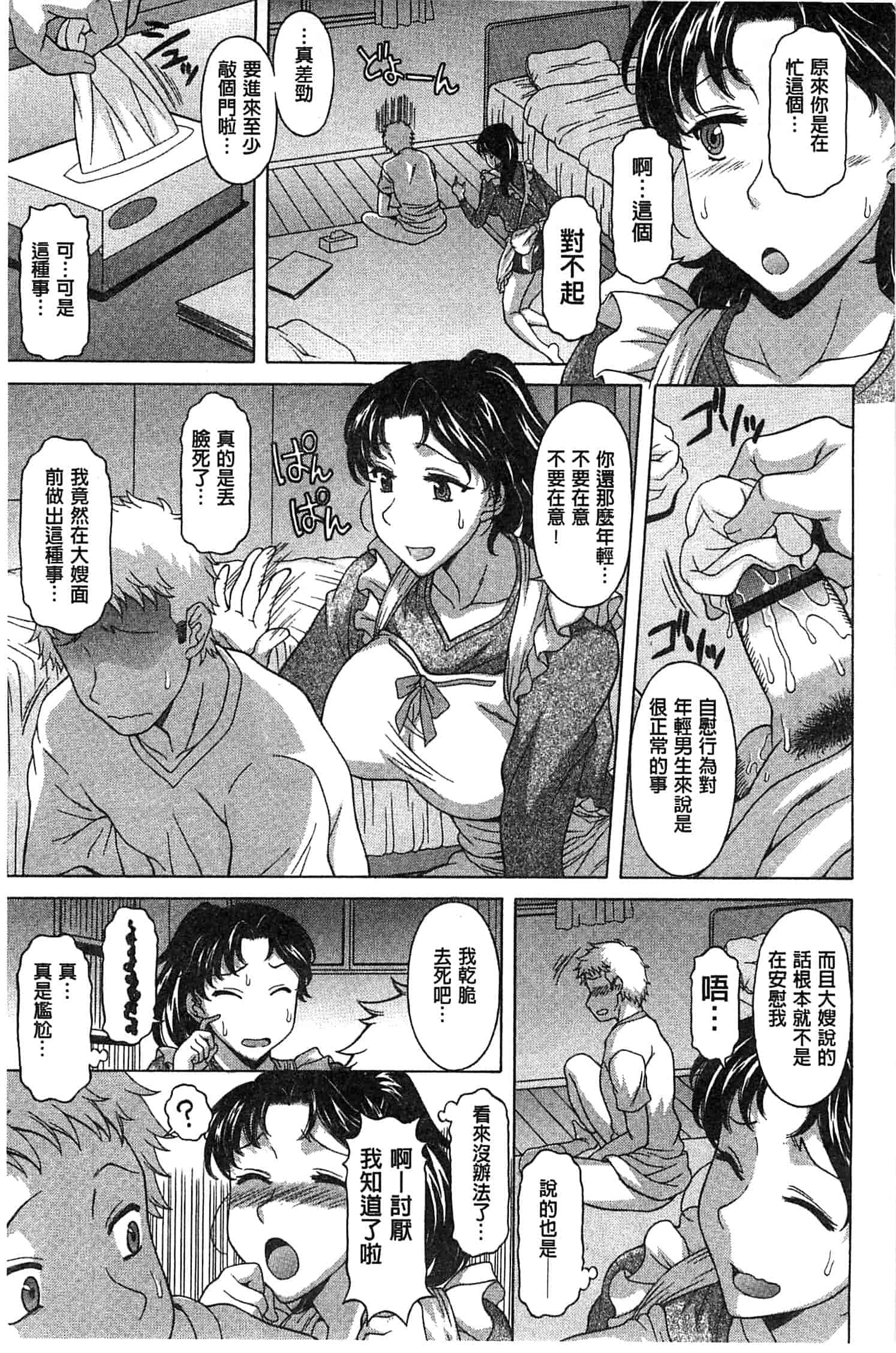 汉化版-[神楽雄隆丸] 果てるまで膣で搾られたい_第1集