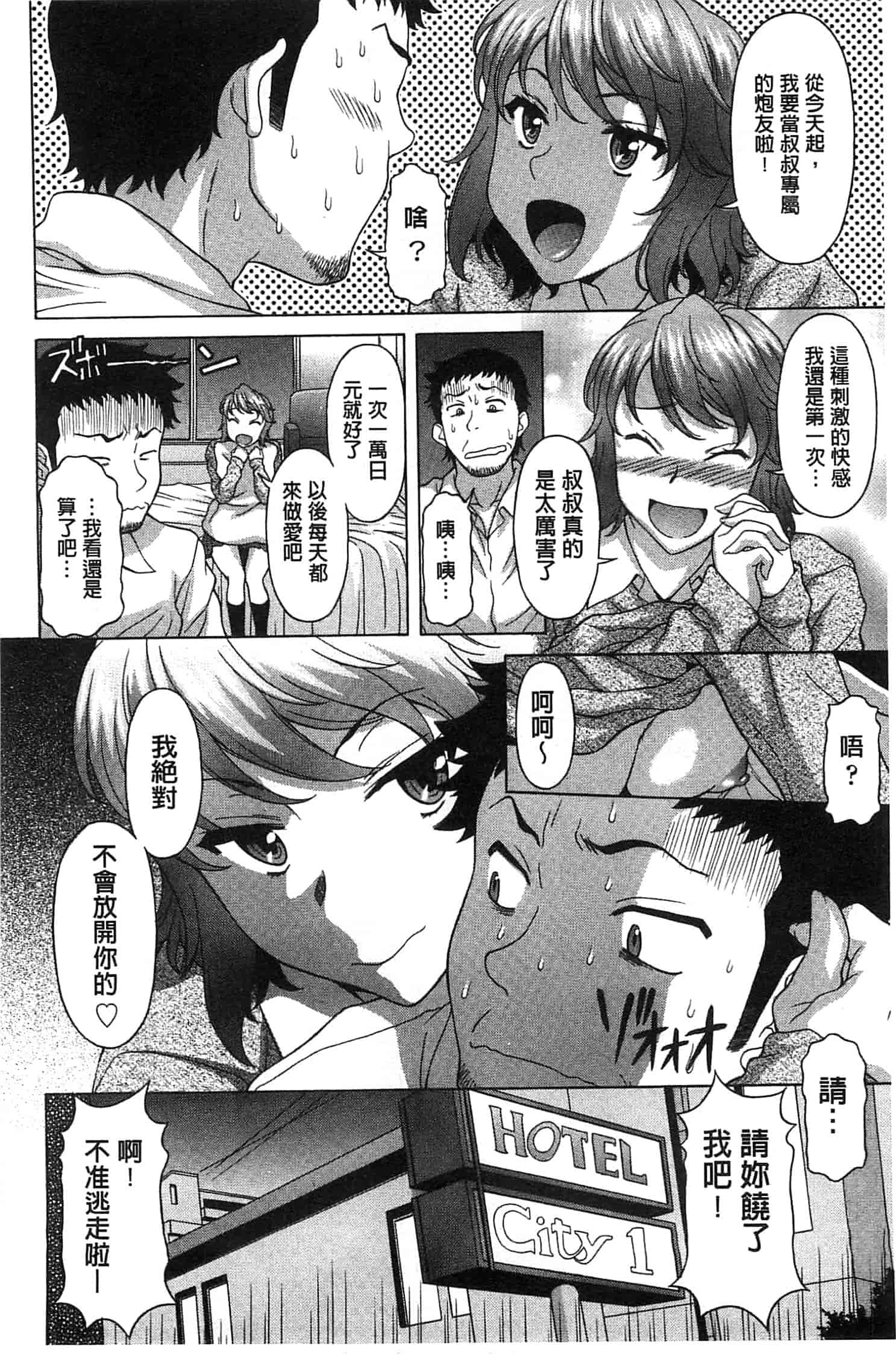 汉化版-[神楽雄隆丸] 果てるまで膣で搾られたい_第6集