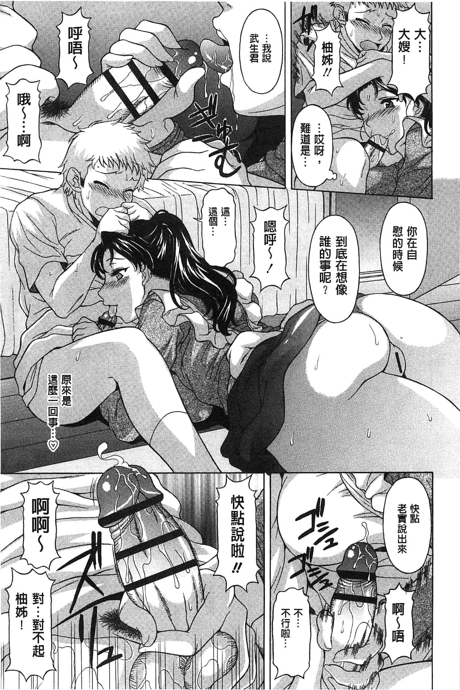 汉化版-[神楽雄隆丸] 果てるまで膣で搾られたい_第1集