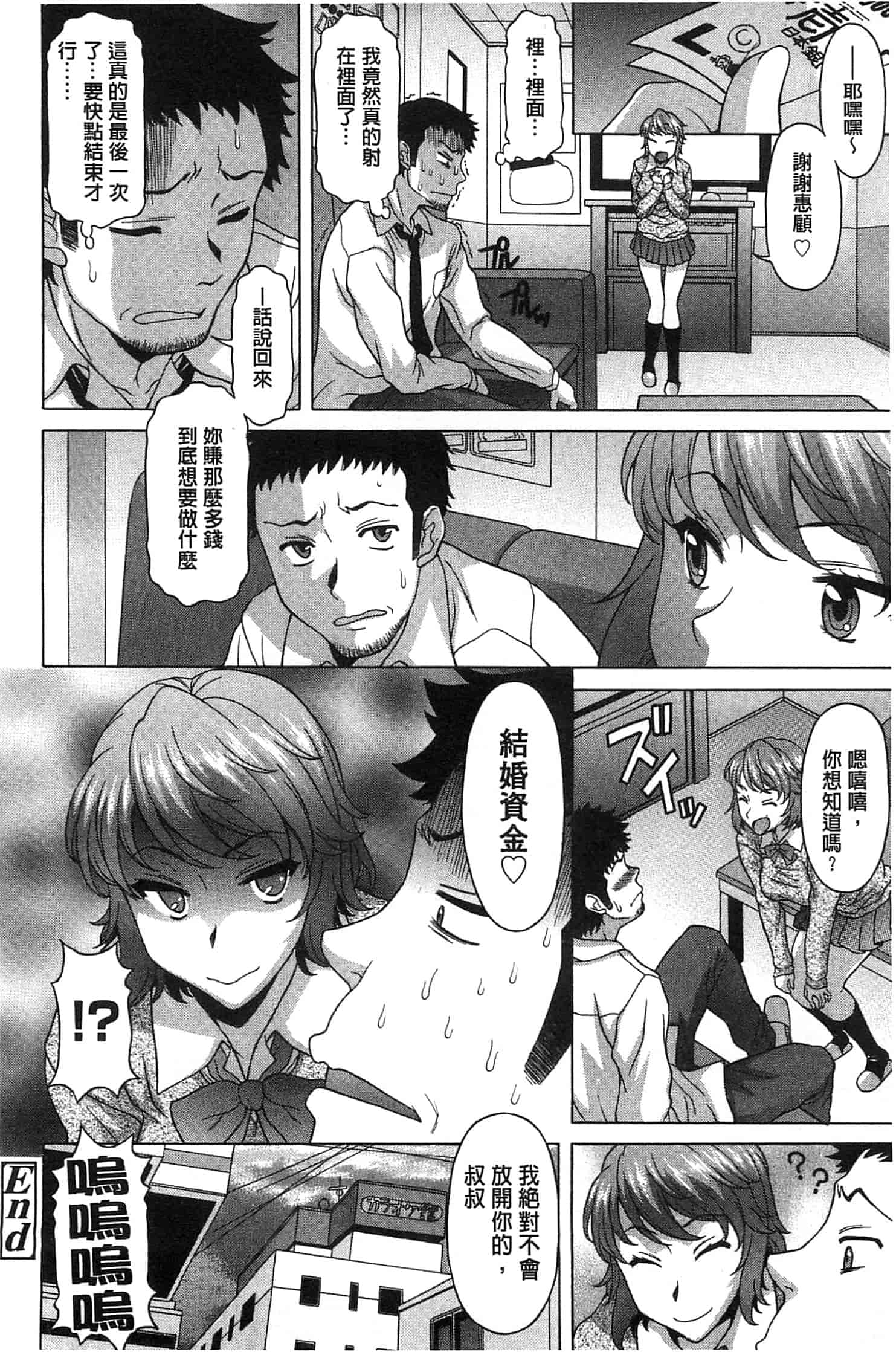 汉化版-[神楽雄隆丸] 果てるまで膣で搾られたい_第6集