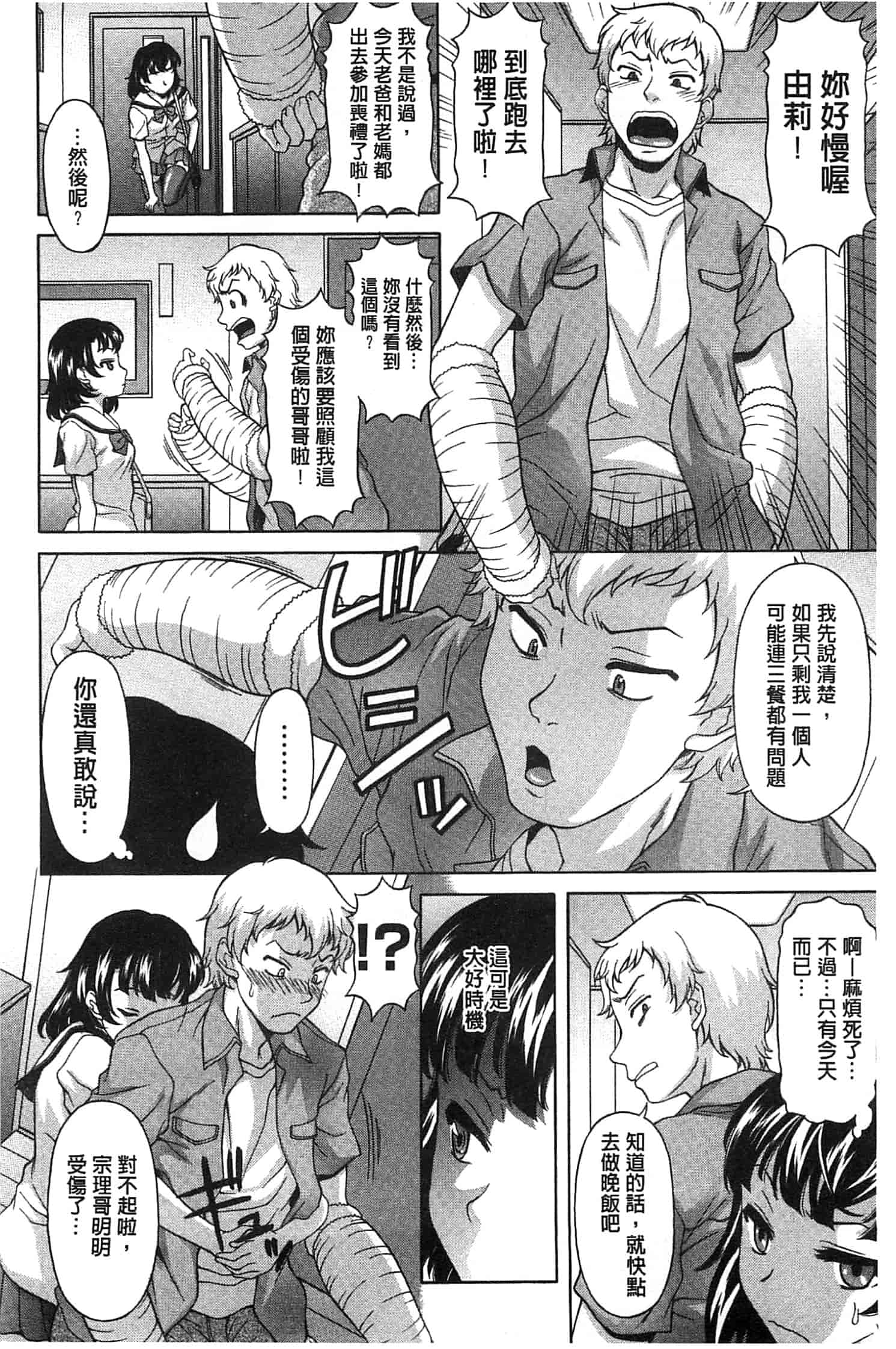 汉化版-[神楽雄隆丸] 果てるまで膣で搾られたい_第7集