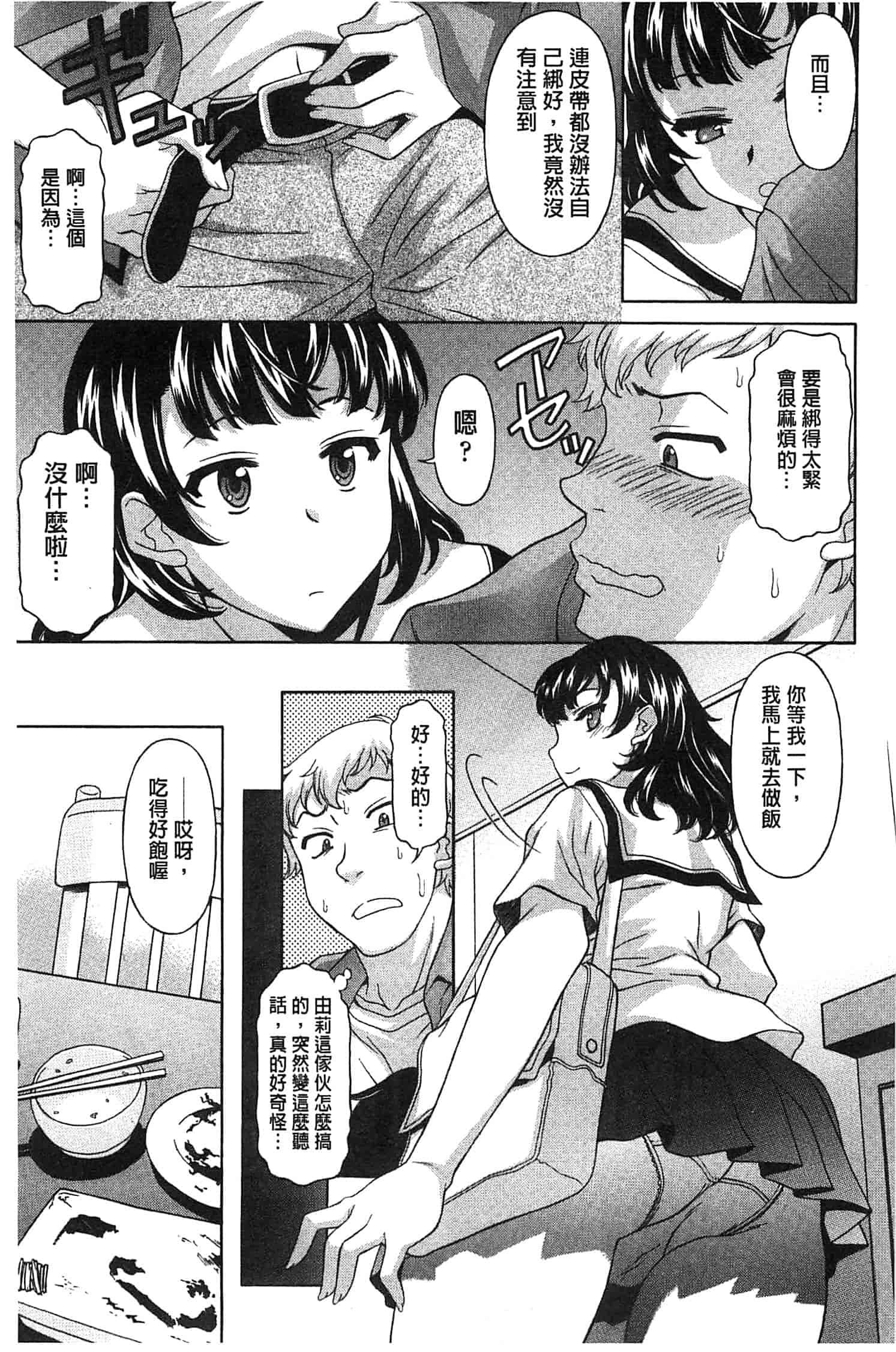 汉化版-[神楽雄隆丸] 果てるまで膣で搾られたい_第7集