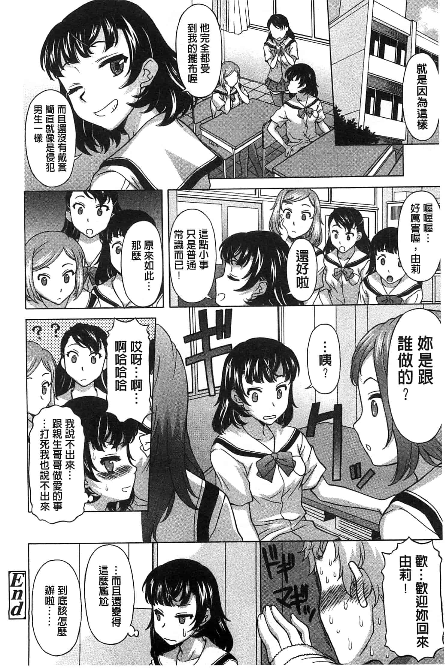 汉化版-[神楽雄隆丸] 果てるまで膣で搾られたい_第7集