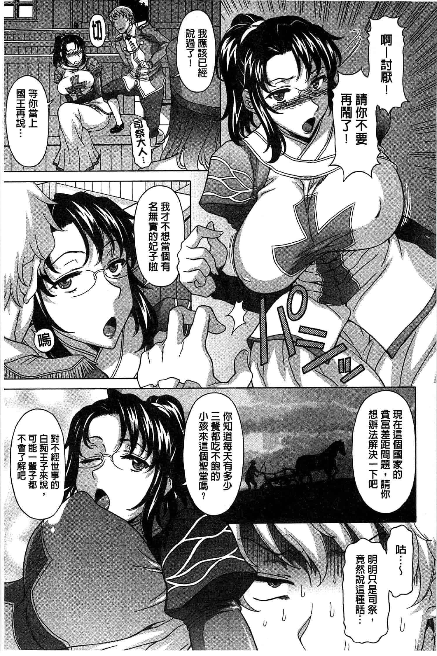 汉化版-[神楽雄隆丸] 果てるまで膣で搾られたい_第8集