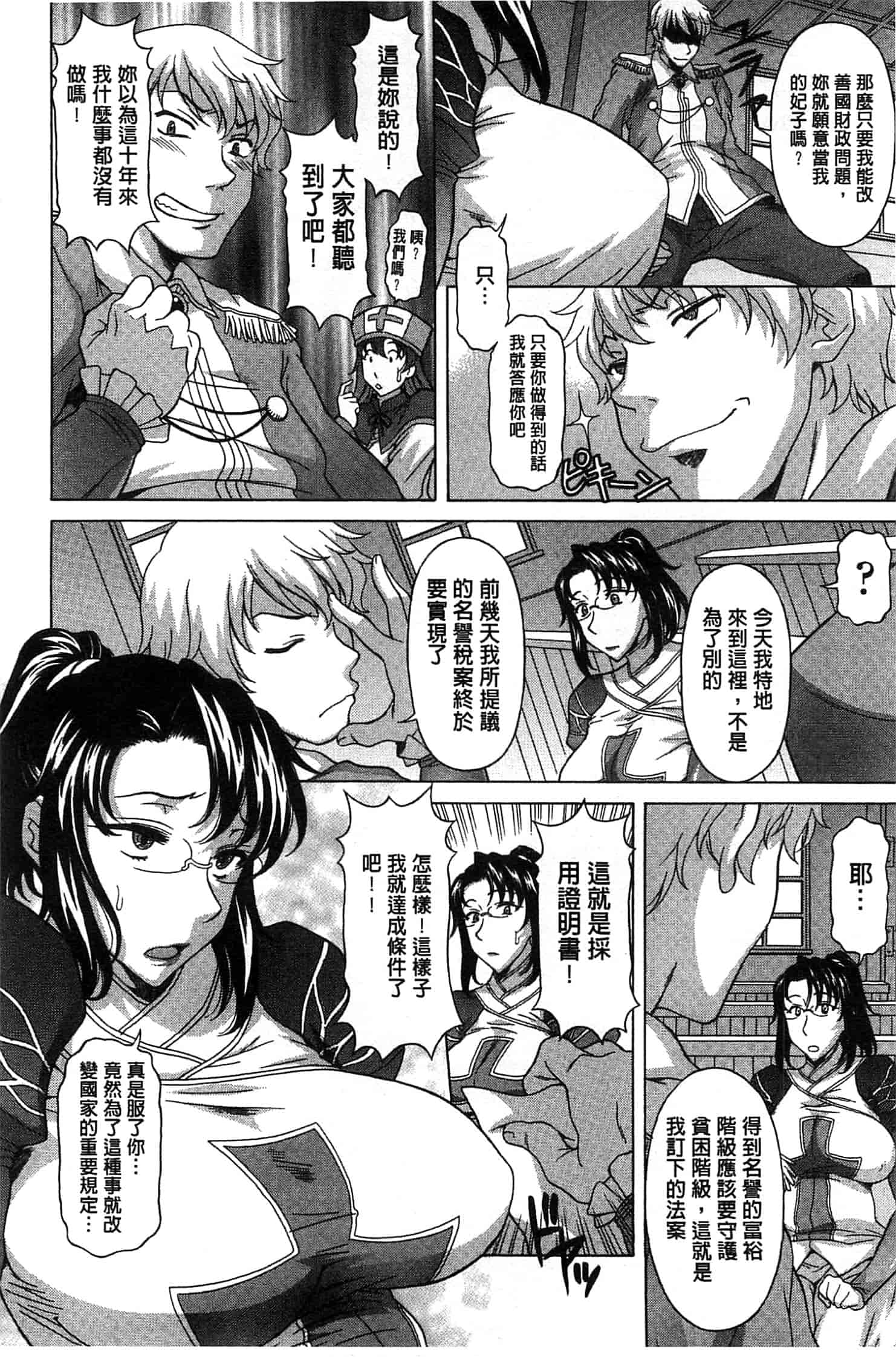 汉化版-[神楽雄隆丸] 果てるまで膣で搾られたい_第8集