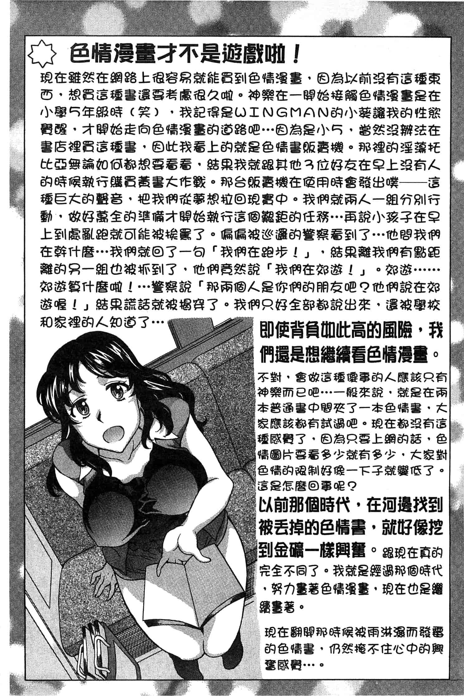 汉化版-[神楽雄隆丸] 果てるまで膣で搾られたい_第8集