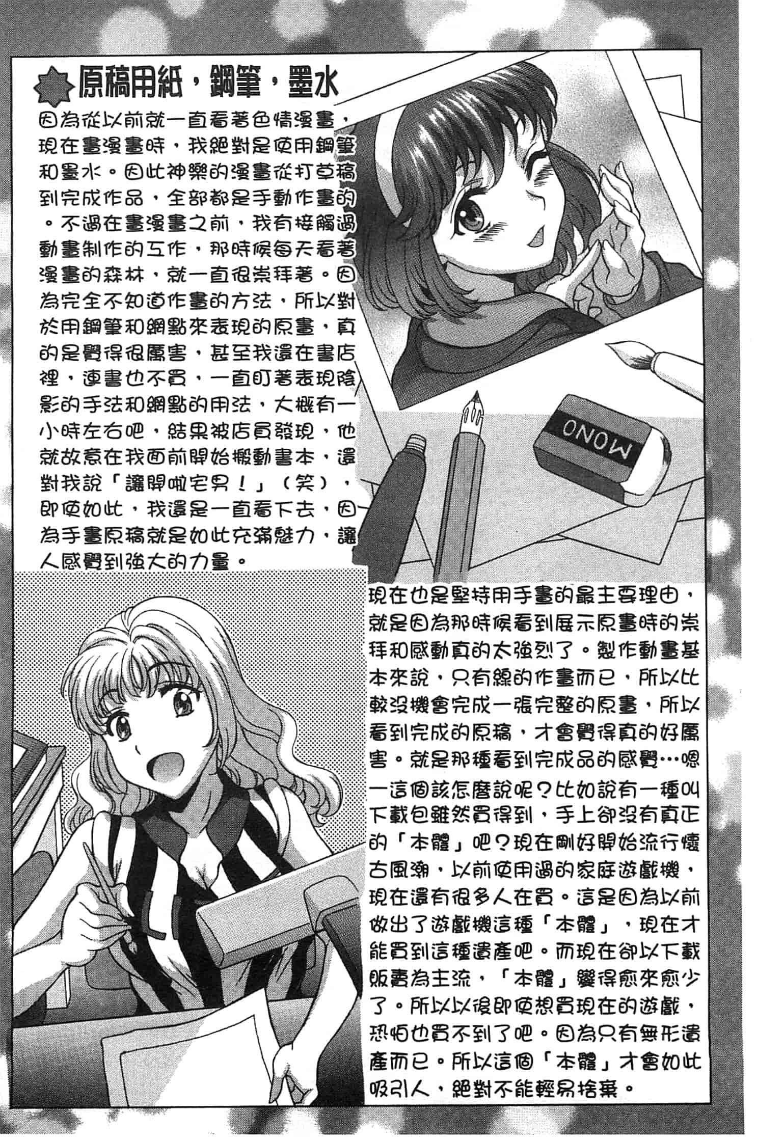 汉化版-[神楽雄隆丸] 果てるまで膣で搾られたい_第9集