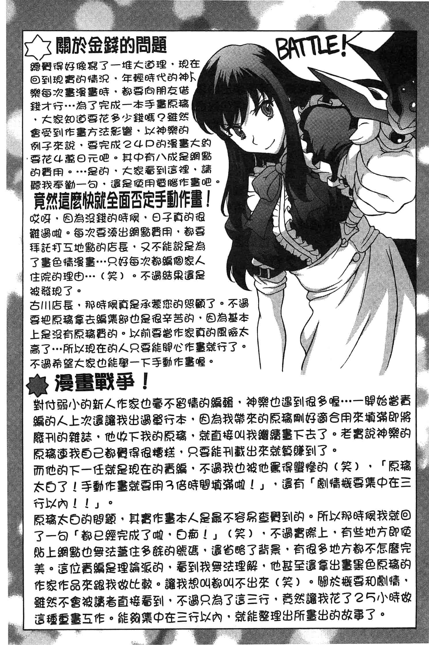 汉化版-[神楽雄隆丸] 果てるまで膣で搾られたい_第9集