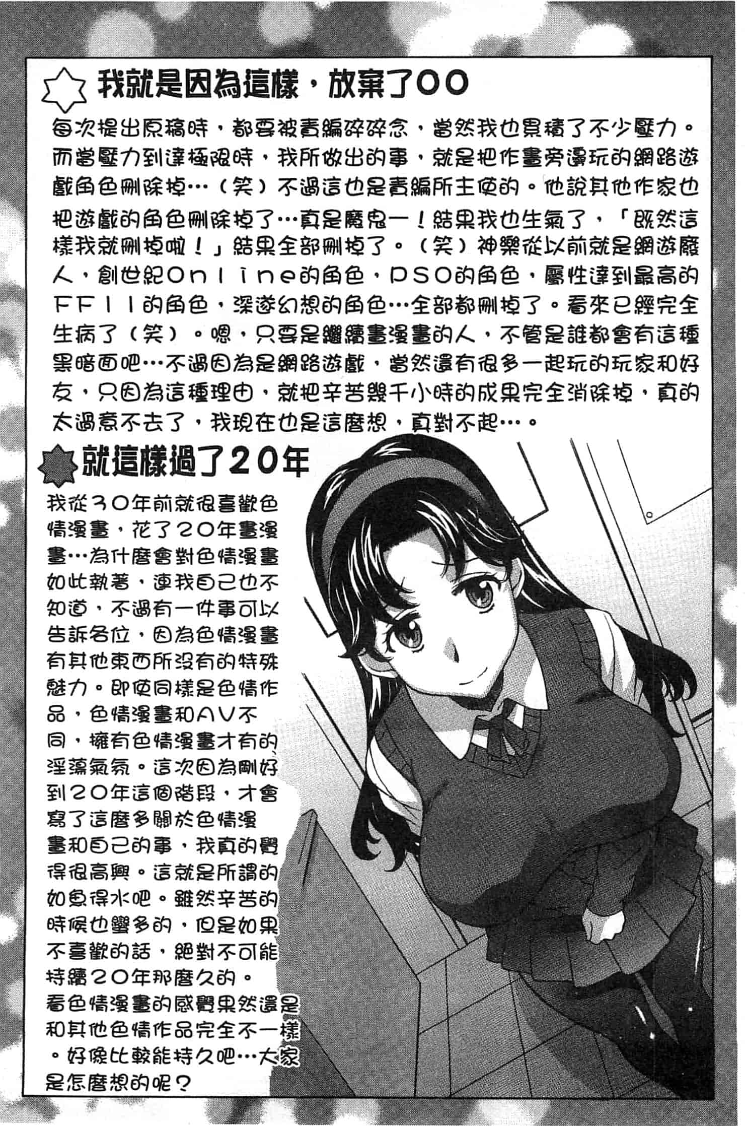 汉化版-[神楽雄隆丸] 果てるまで膣で搾られたい_第9集