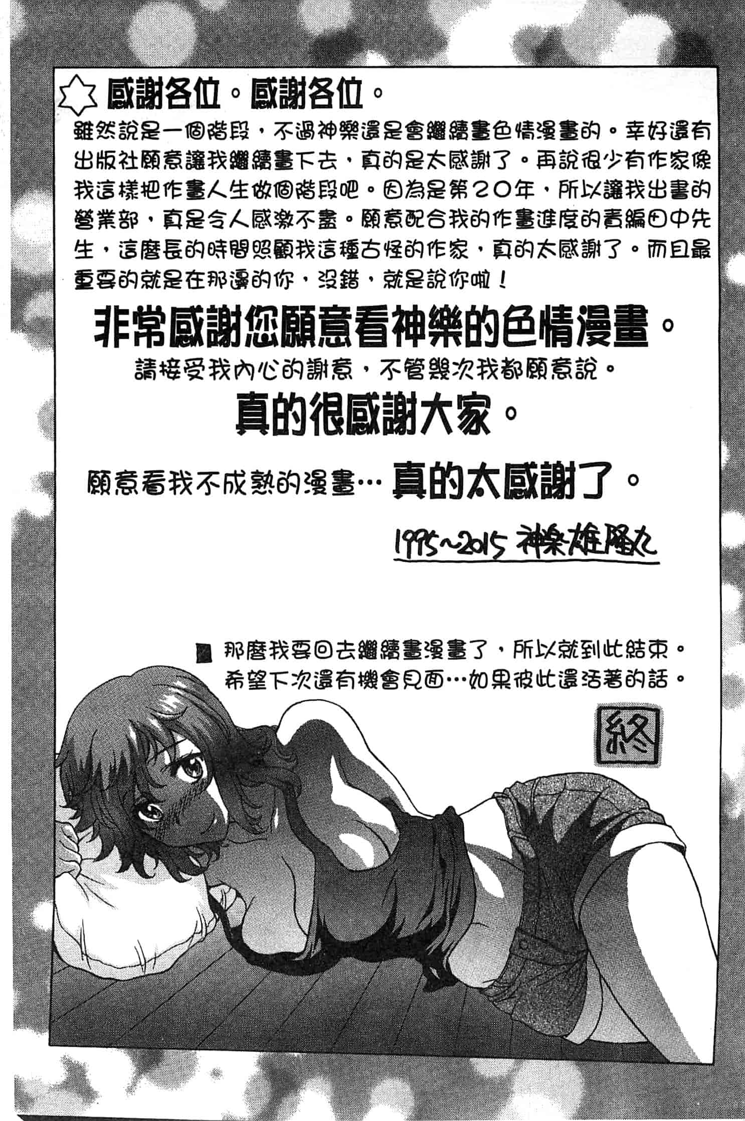 汉化版-[神楽雄隆丸] 果てるまで膣で搾られたい_第9集
