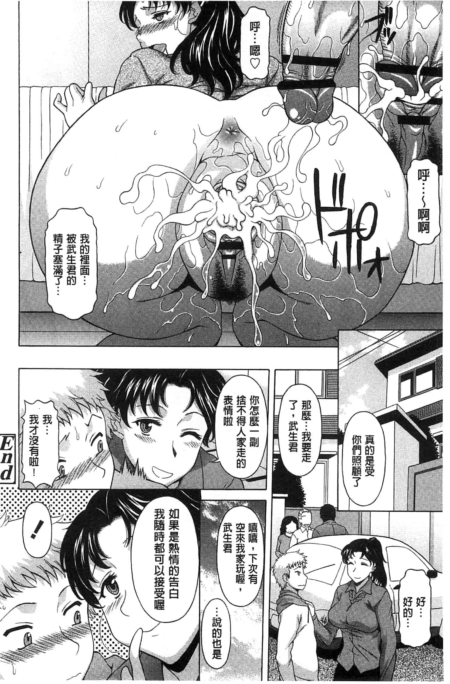 汉化版-[神楽雄隆丸] 果てるまで膣で搾られたい_第2集