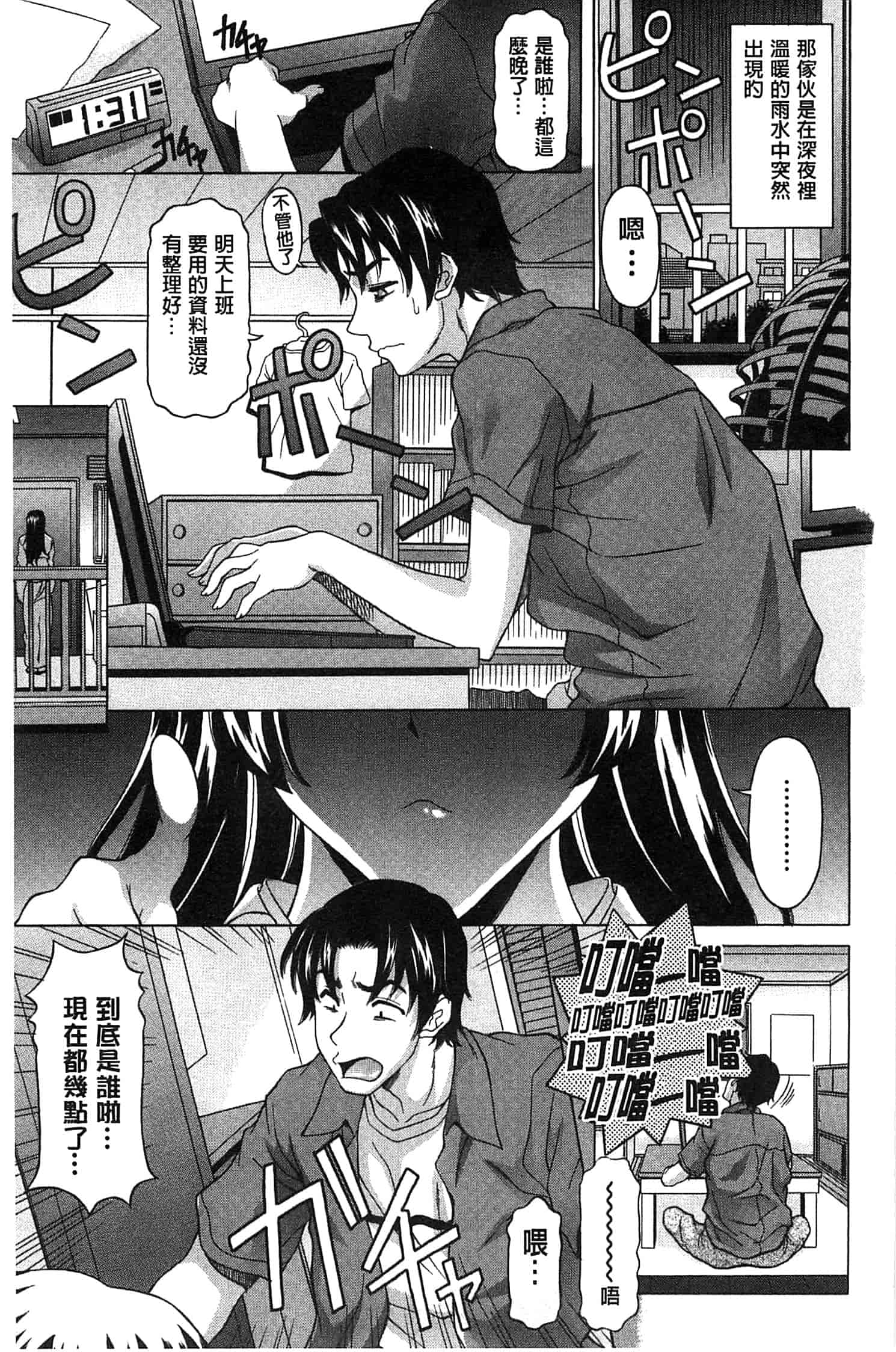 汉化版-[神楽雄隆丸] 果てるまで膣で搾られたい_第2集