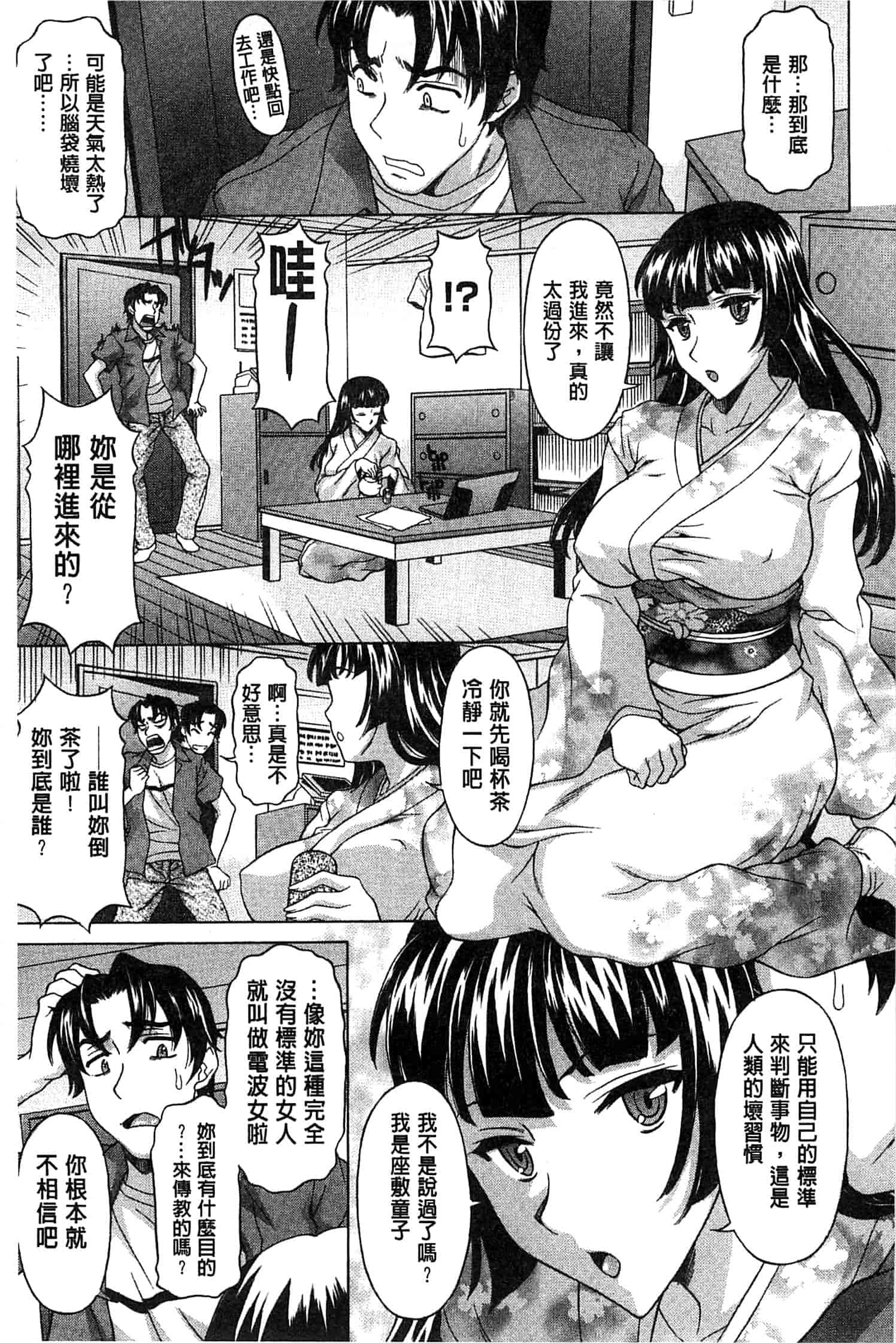 汉化版-[神楽雄隆丸] 果てるまで膣で搾られたい_第2集