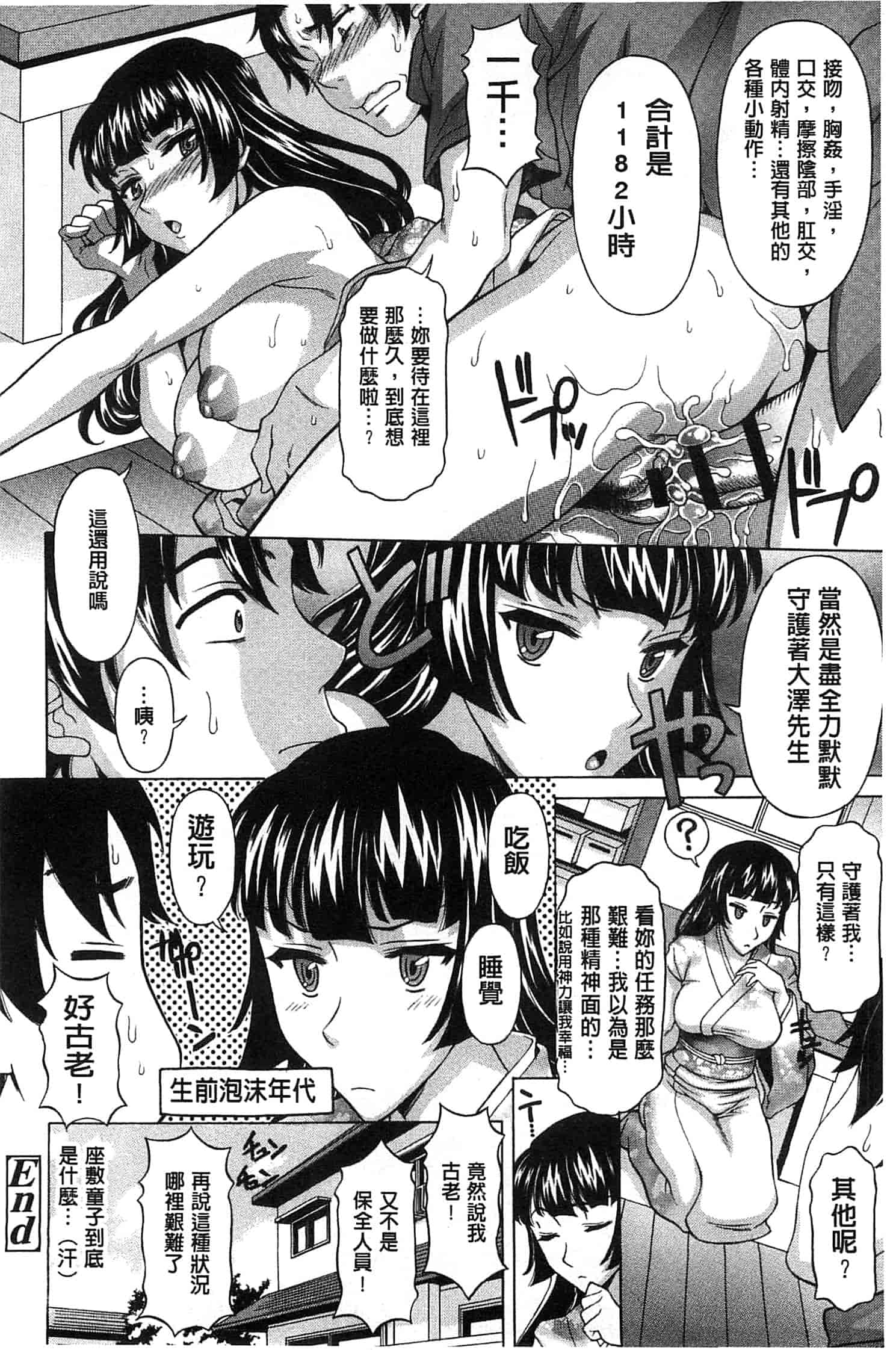 汉化版-[神楽雄隆丸] 果てるまで膣で搾られたい_第3集