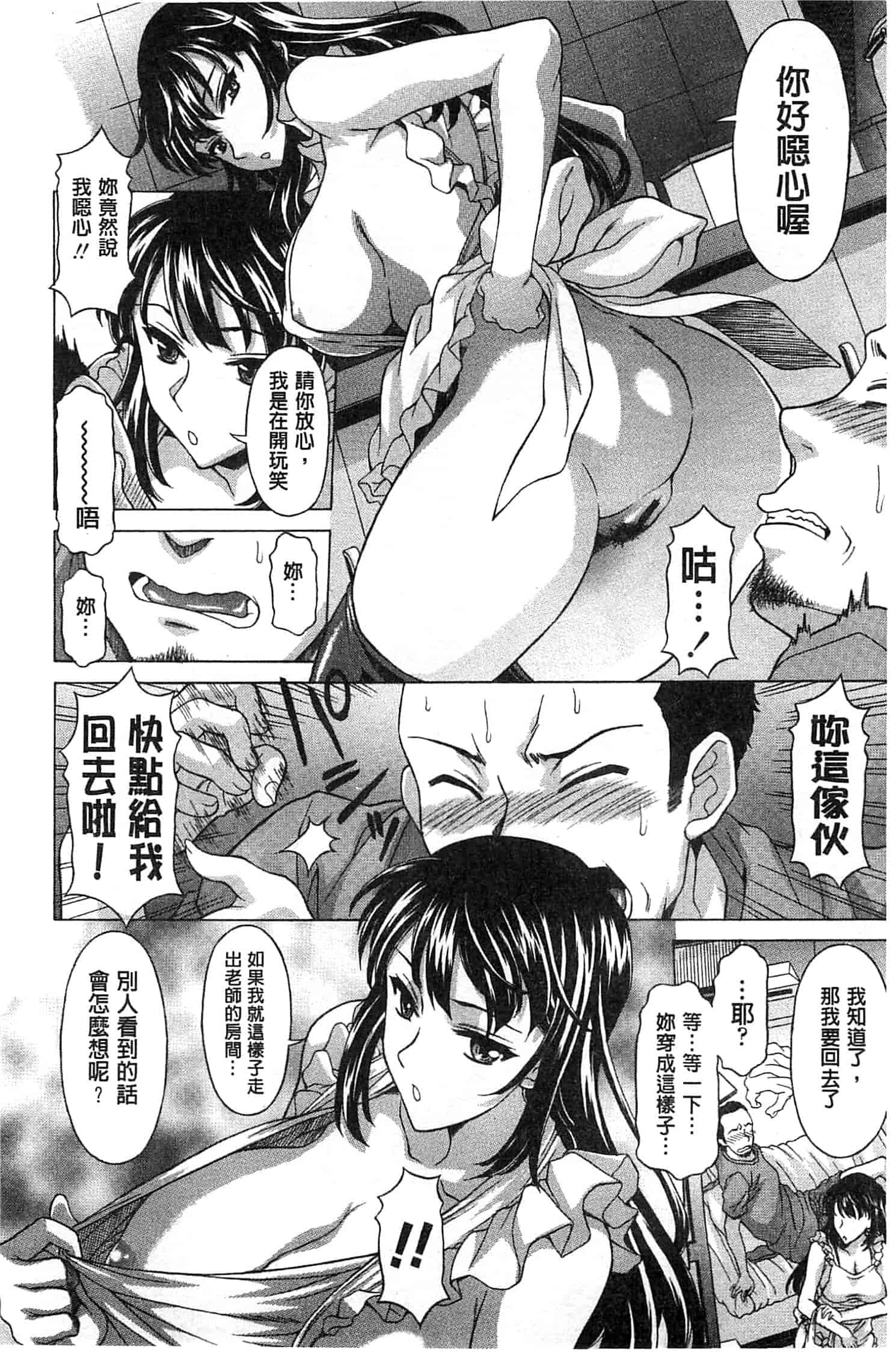 汉化版-[神楽雄隆丸] 果てるまで膣で搾られたい_第3集