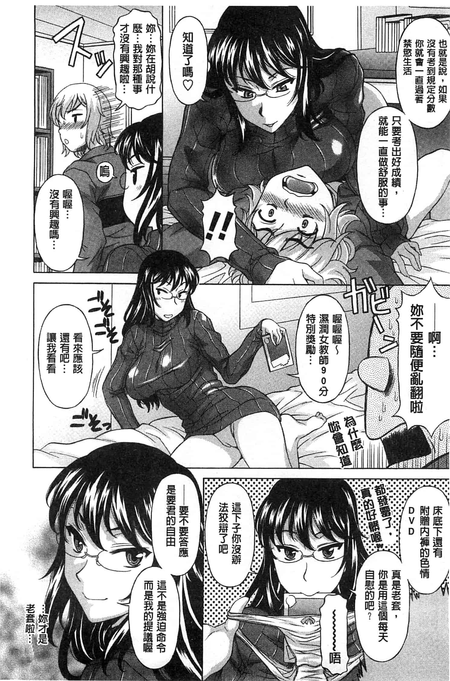 汉化版-[神楽雄隆丸] 果てるまで膣で搾られたい_第4集