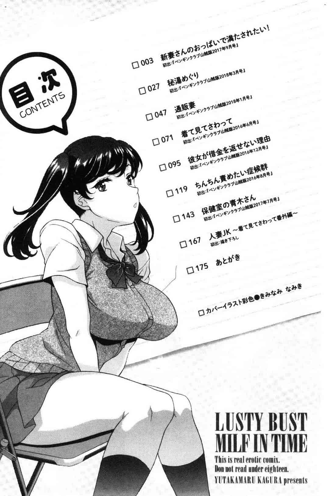 汉化版-[神楽雄隆丸] 欲乳ミルフ刻 欲乳熟女時刻_第1集
