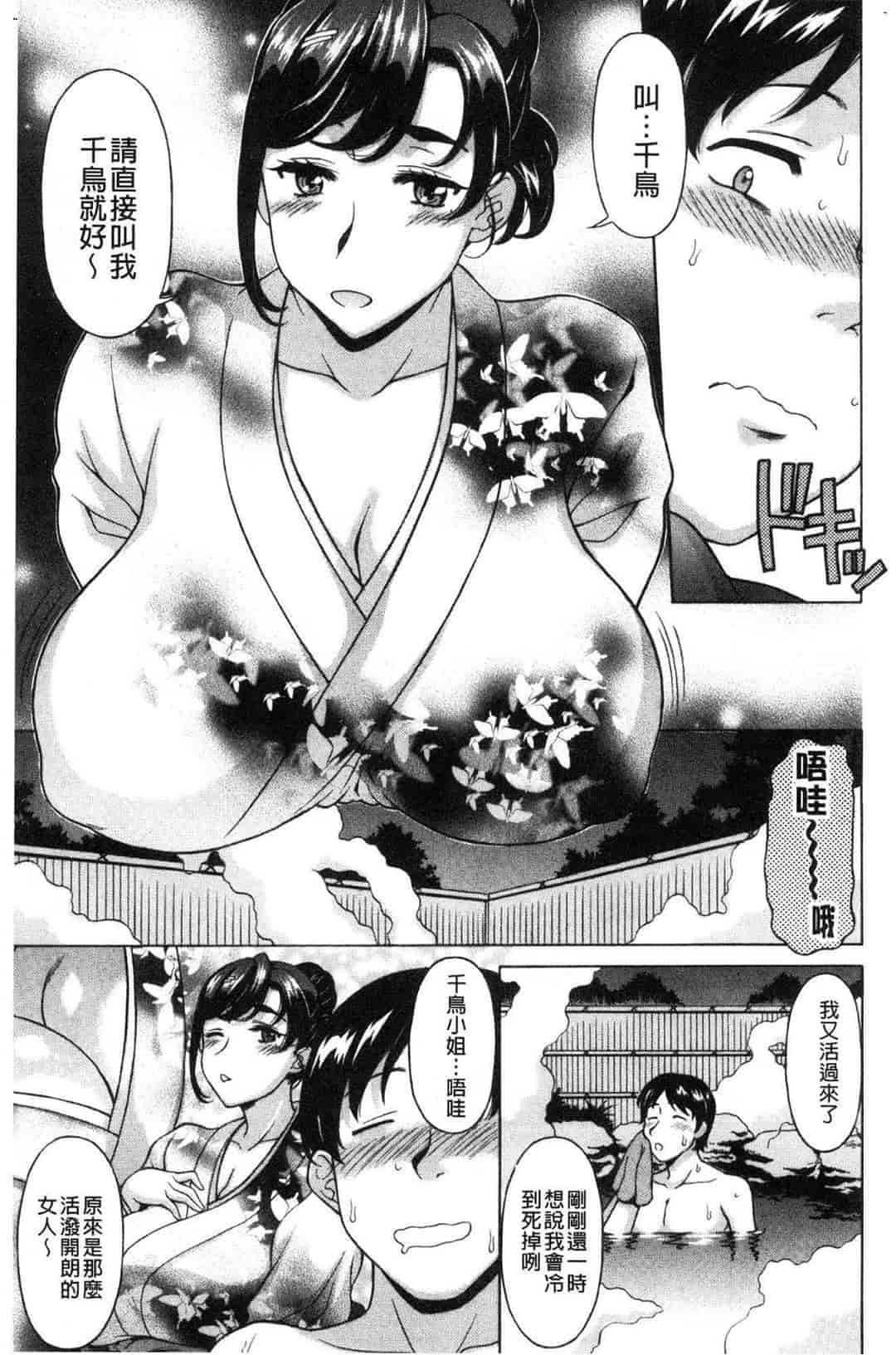 汉化版-[神楽雄隆丸] 欲乳ミルフ刻 欲乳熟女時刻_第2集
