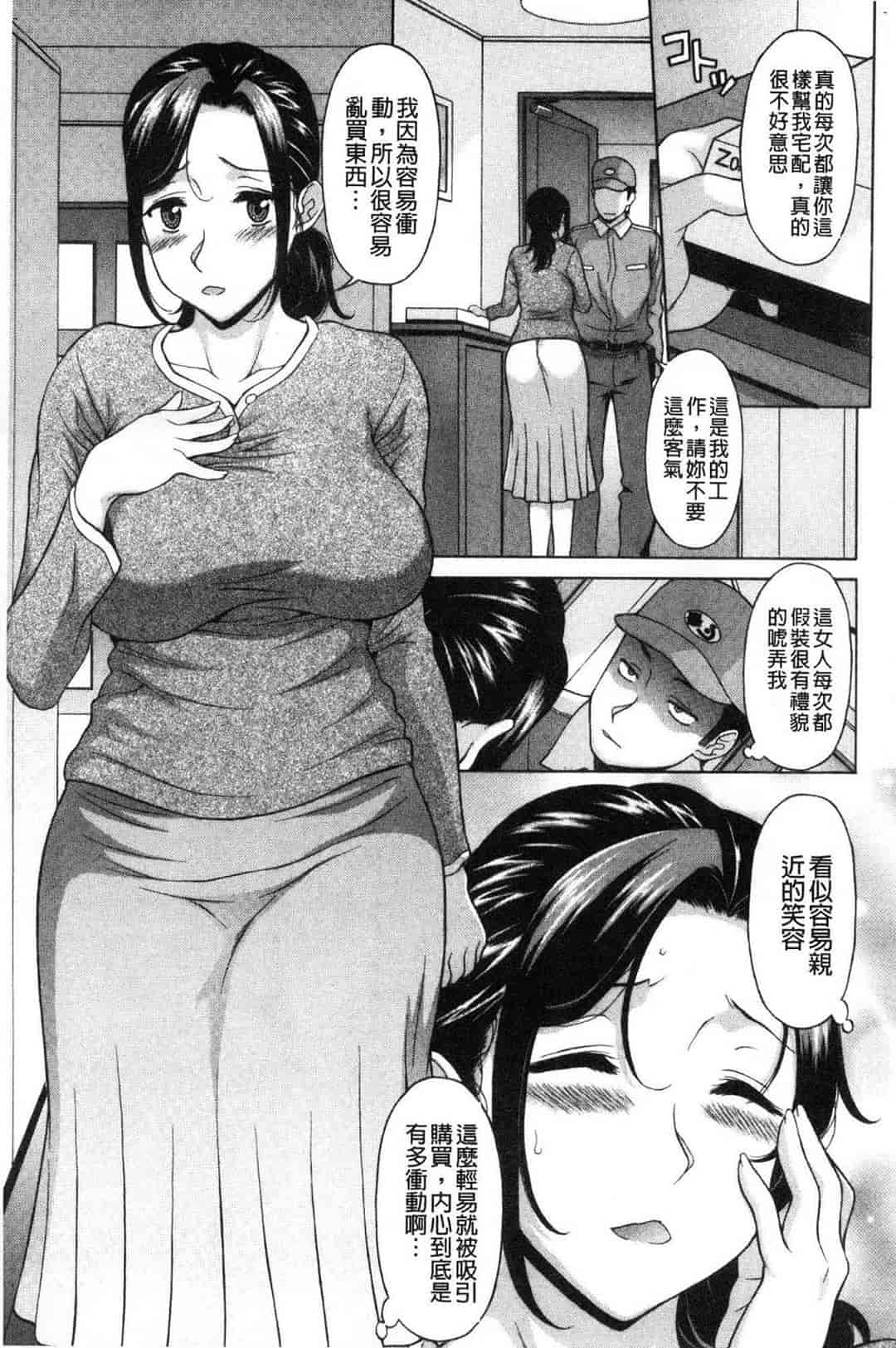 汉化版-[神楽雄隆丸] 欲乳ミルフ刻 欲乳熟女時刻_第2集