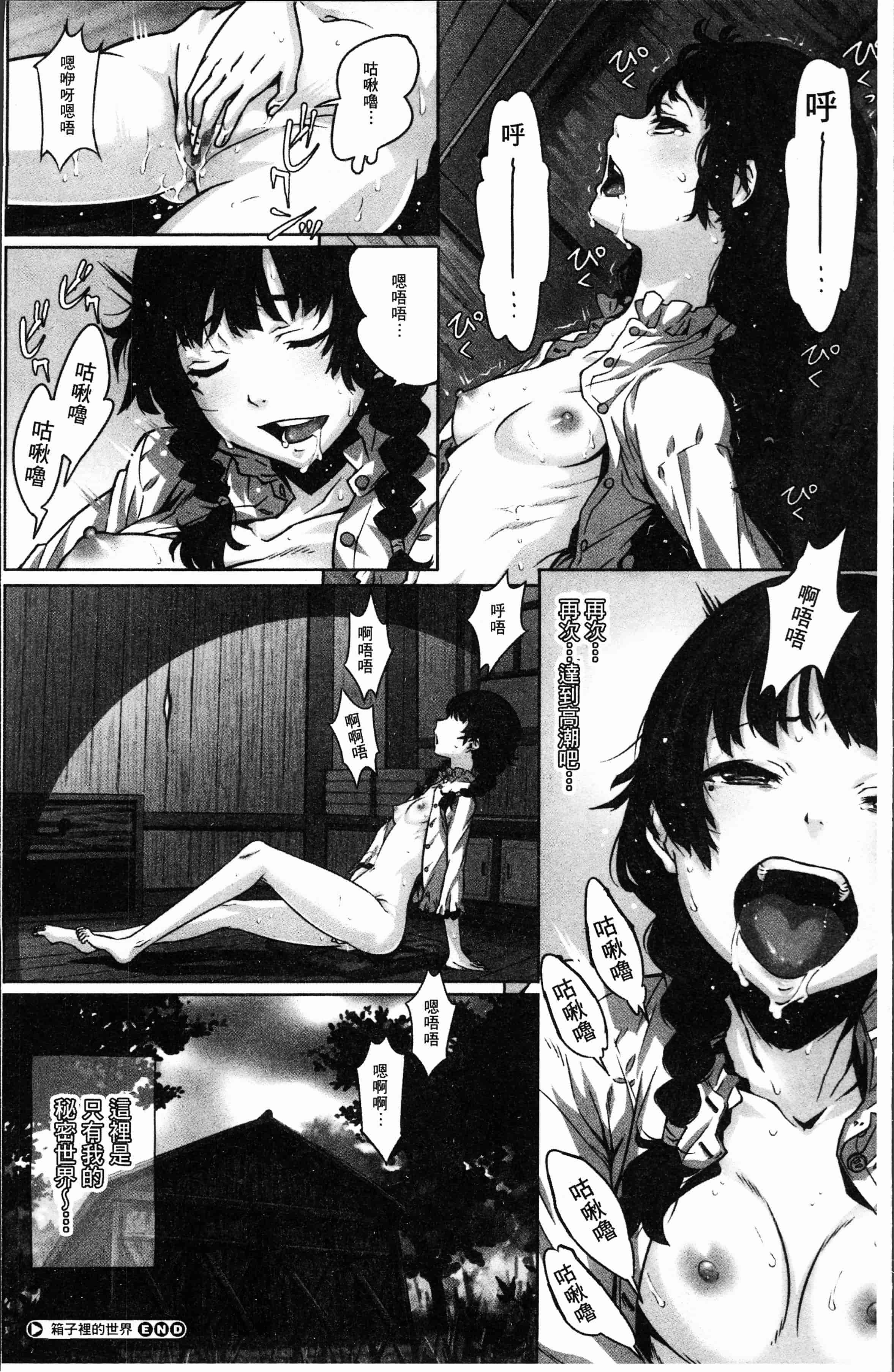 汉化版-[神樂もろみ] 朽ち果てた箱の中 [4K[S版]掃圖組]_第1集