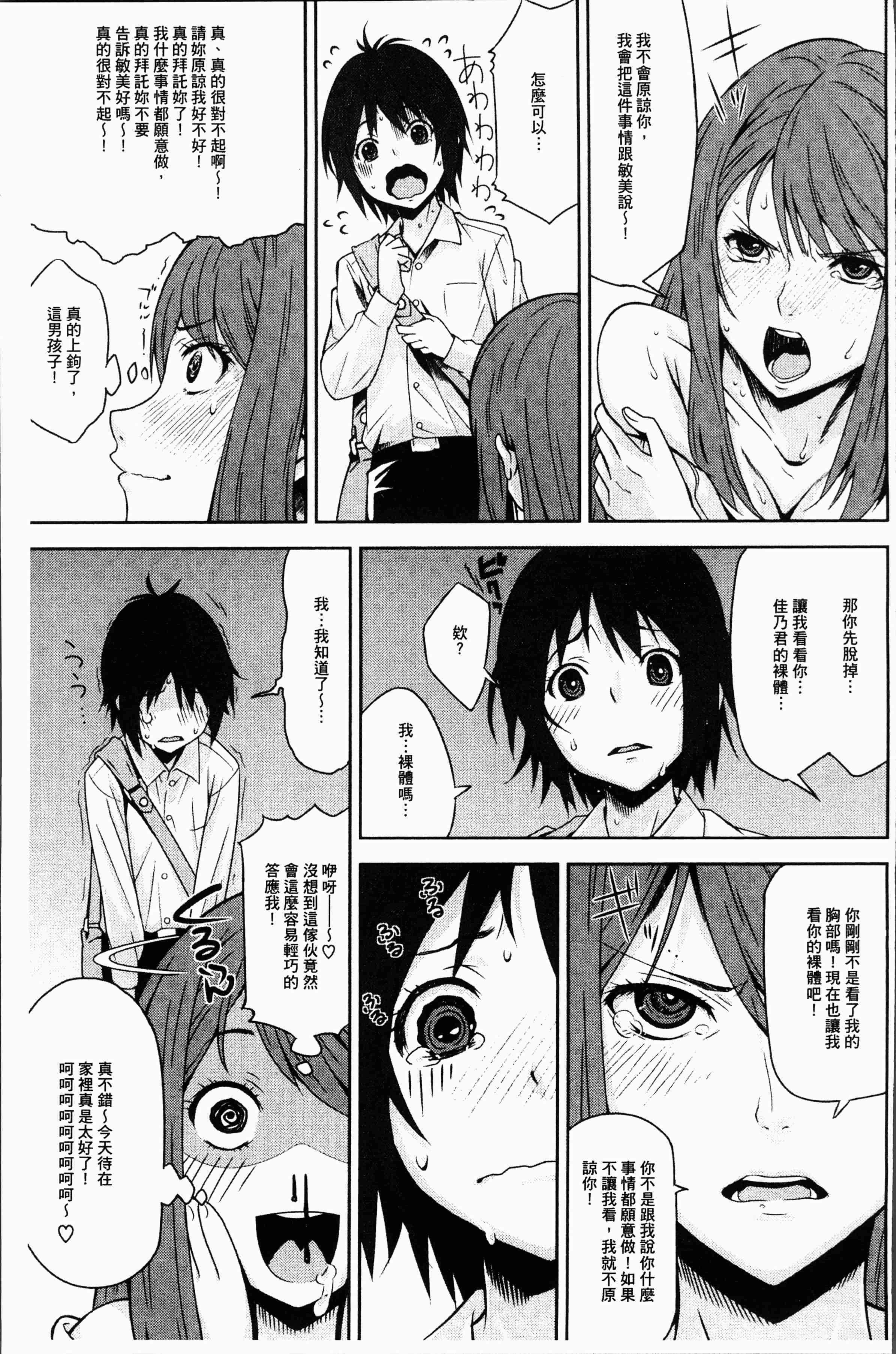 汉化版-[神樂もろみ] 朽ち果てた箱の中 [4K[S版]掃圖組]_第5集