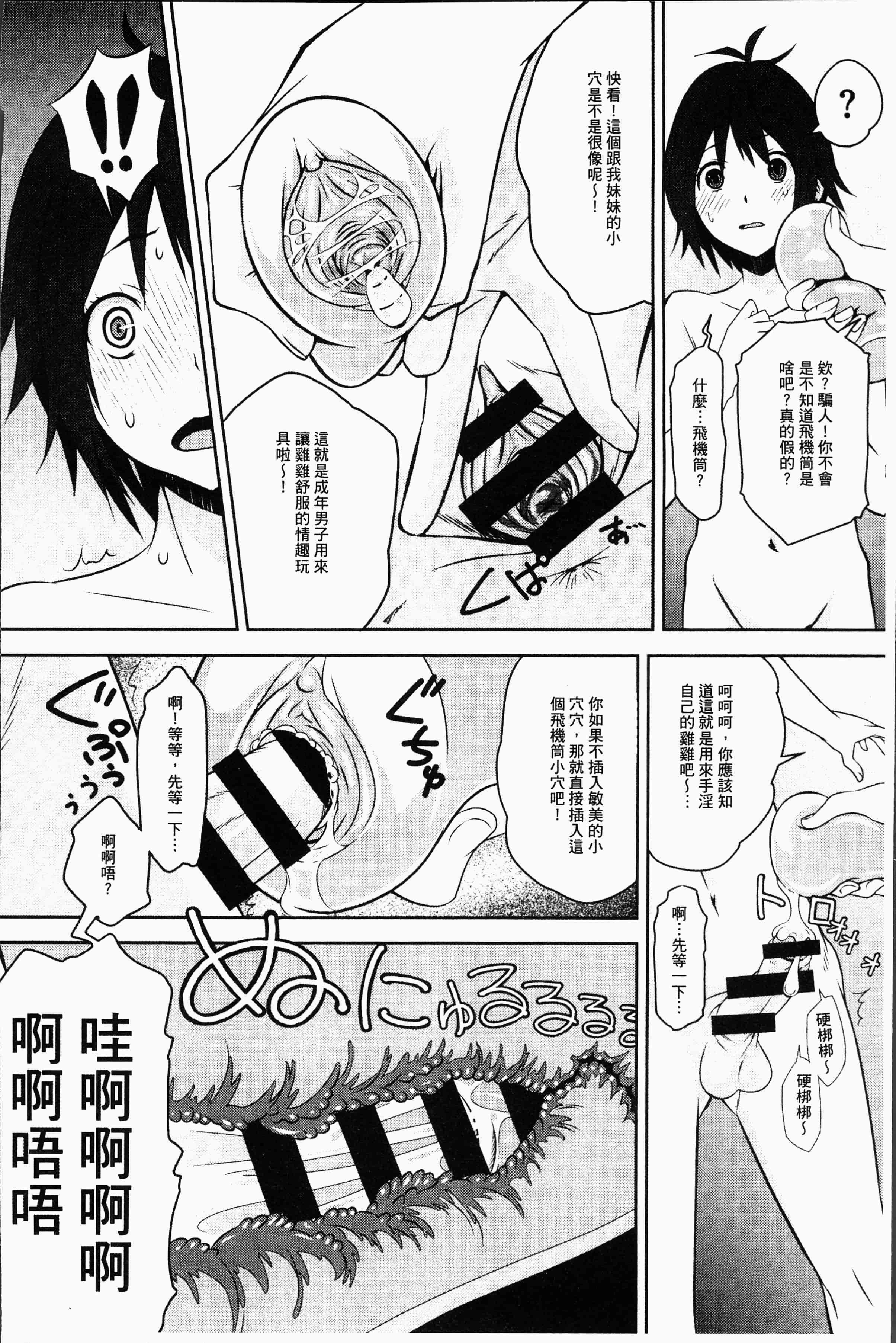 汉化版-[神樂もろみ] 朽ち果てた箱の中 [4K[S版]掃圖組]_第5集