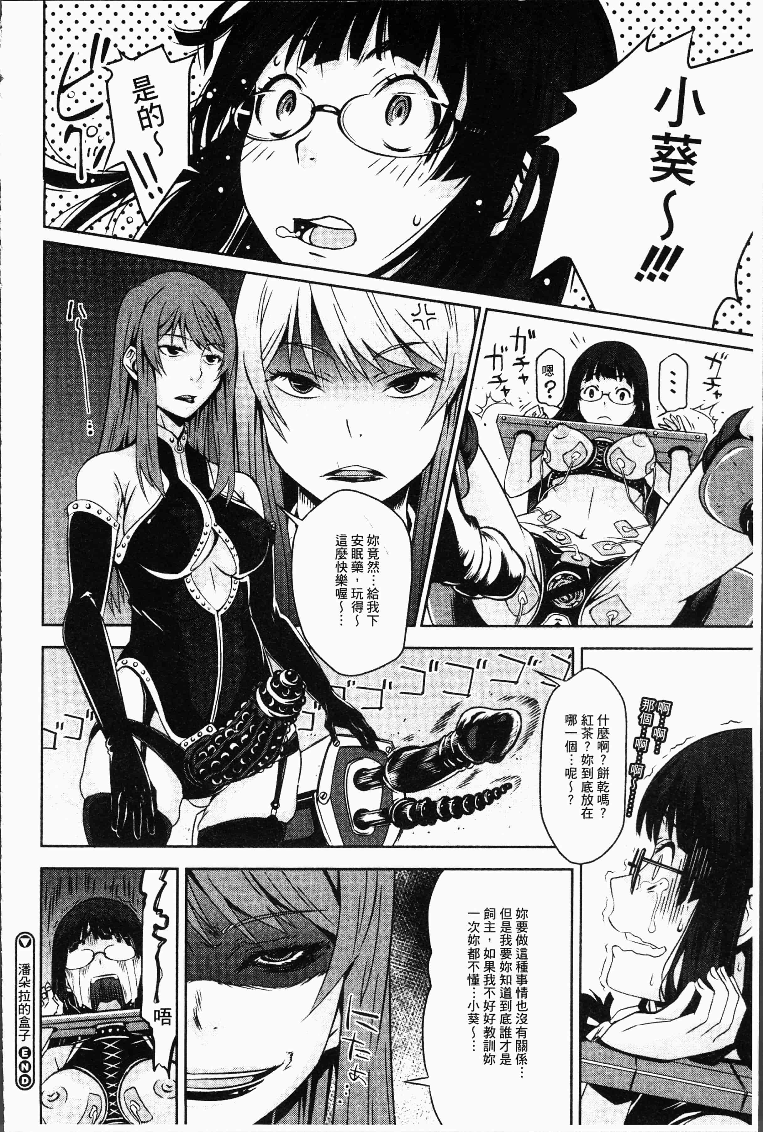 汉化版-[神樂もろみ] 朽ち果てた箱の中 [4K[S版]掃圖組]_第6集