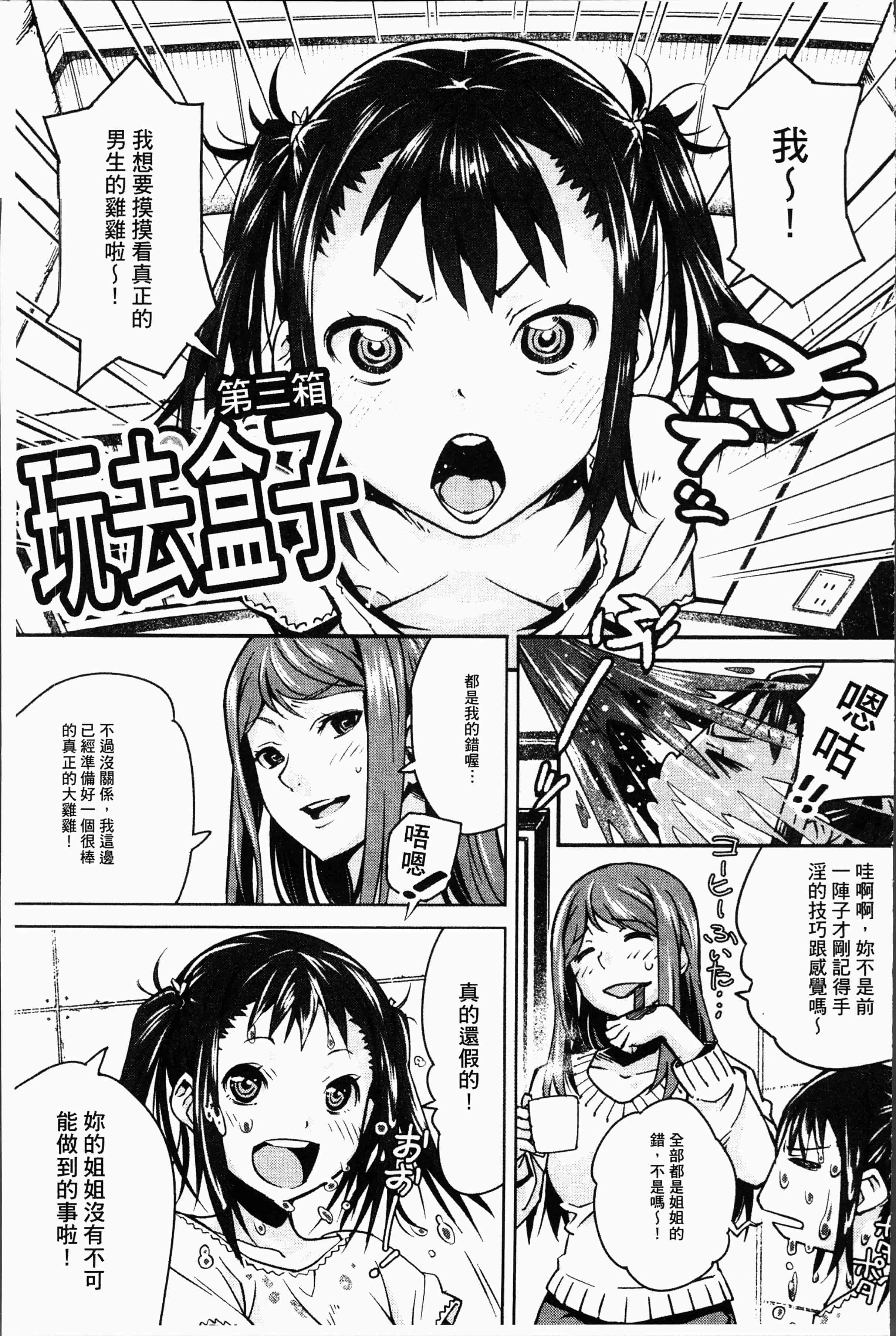 汉化版-[神樂もろみ] 朽ち果てた箱の中 [4K[S版]掃圖組]_第6集