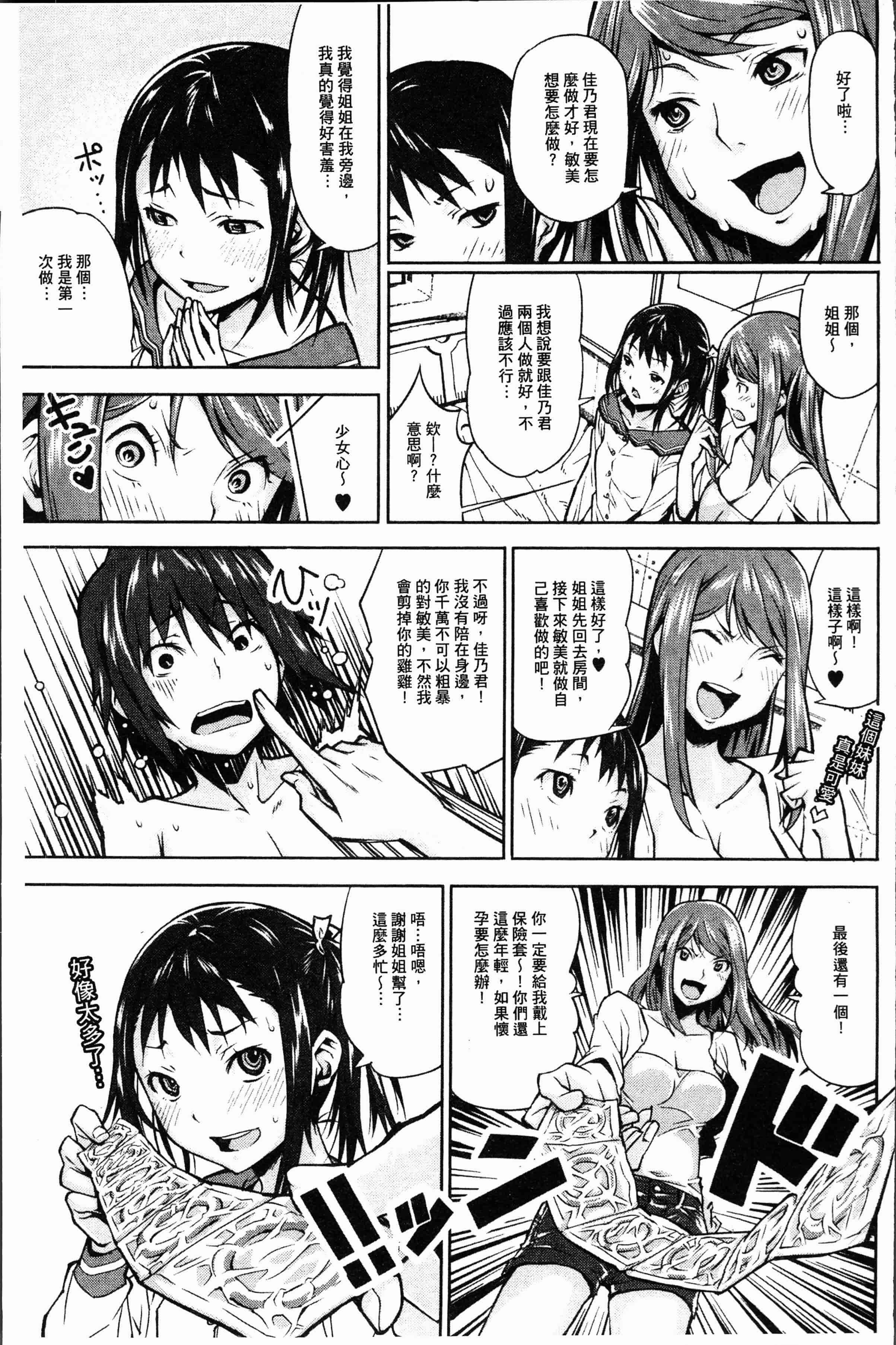 汉化版-[神樂もろみ] 朽ち果てた箱の中 [4K[S版]掃圖組]_第7集