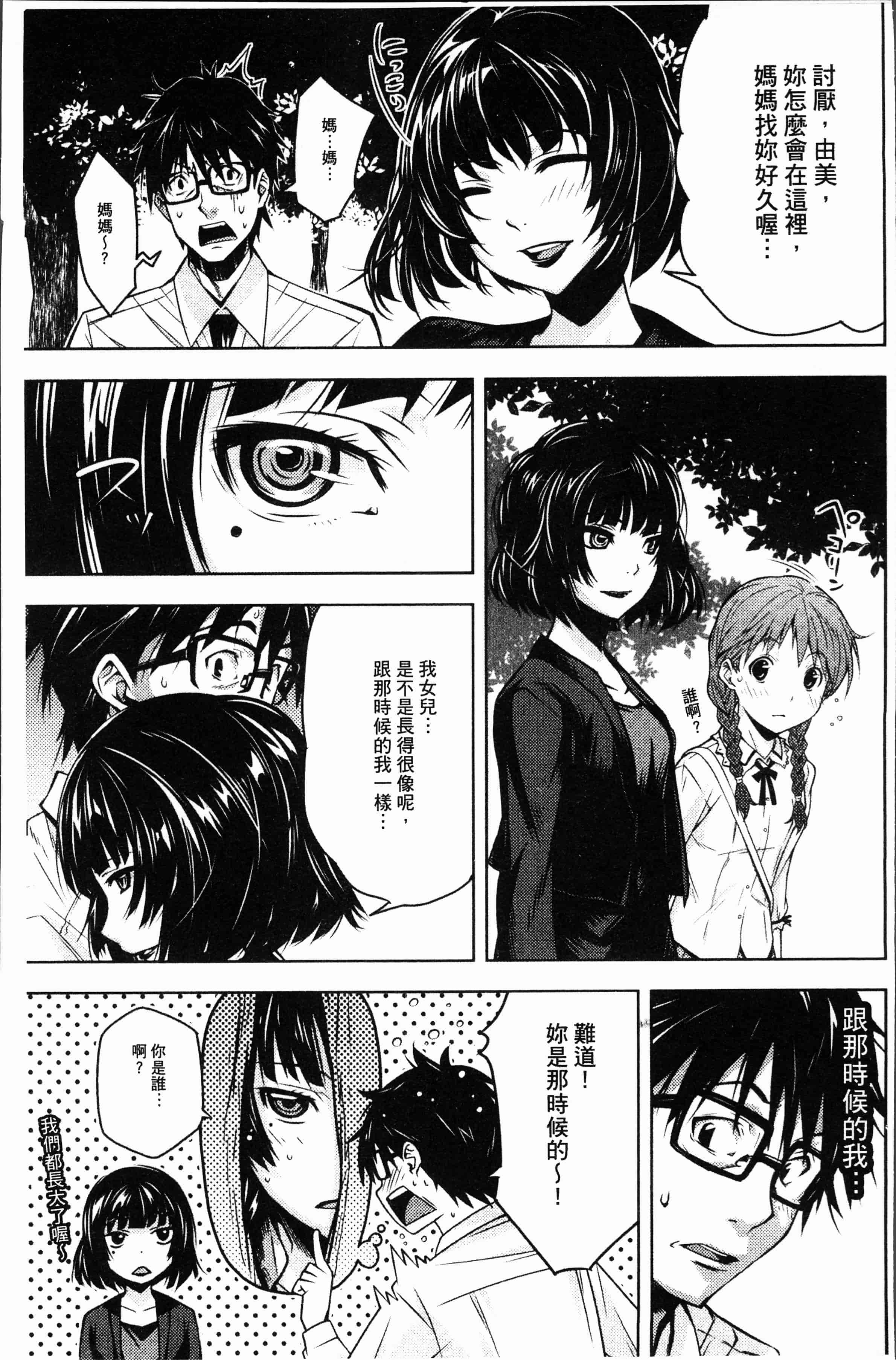汉化版-[神樂もろみ] 朽ち果てた箱の中 [4K[S版]掃圖組]_第2集