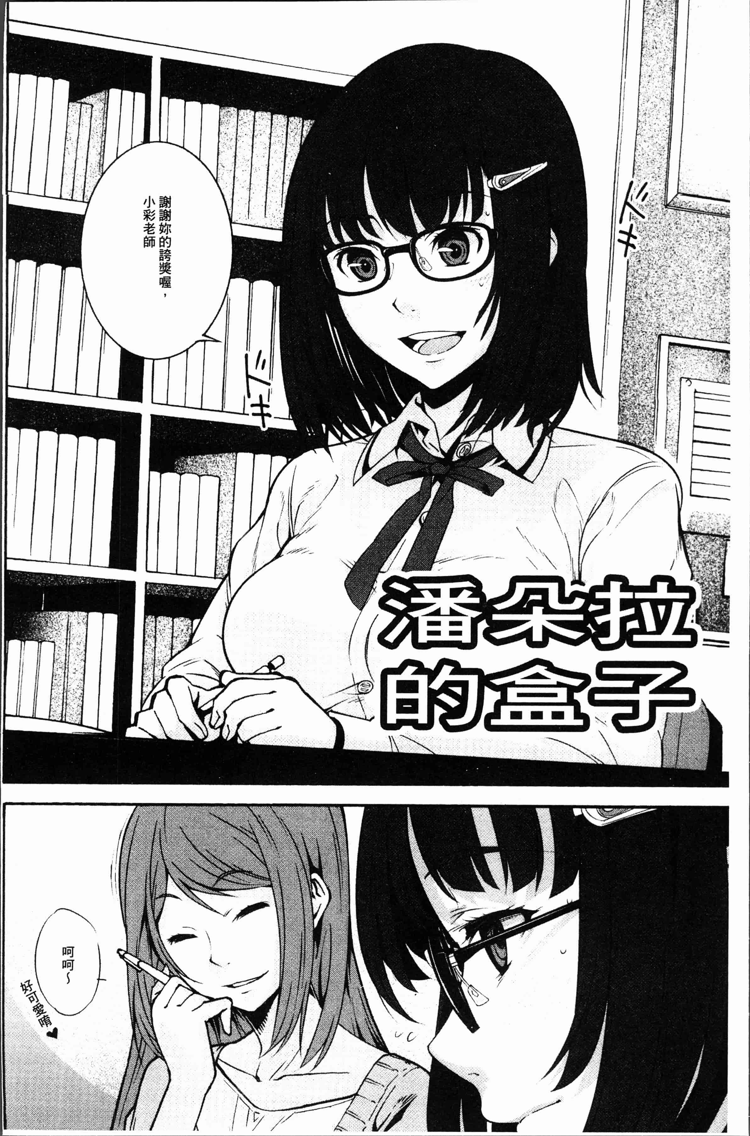 汉化版-[神樂もろみ] 朽ち果てた箱の中 [4K[S版]掃圖組]_第2集