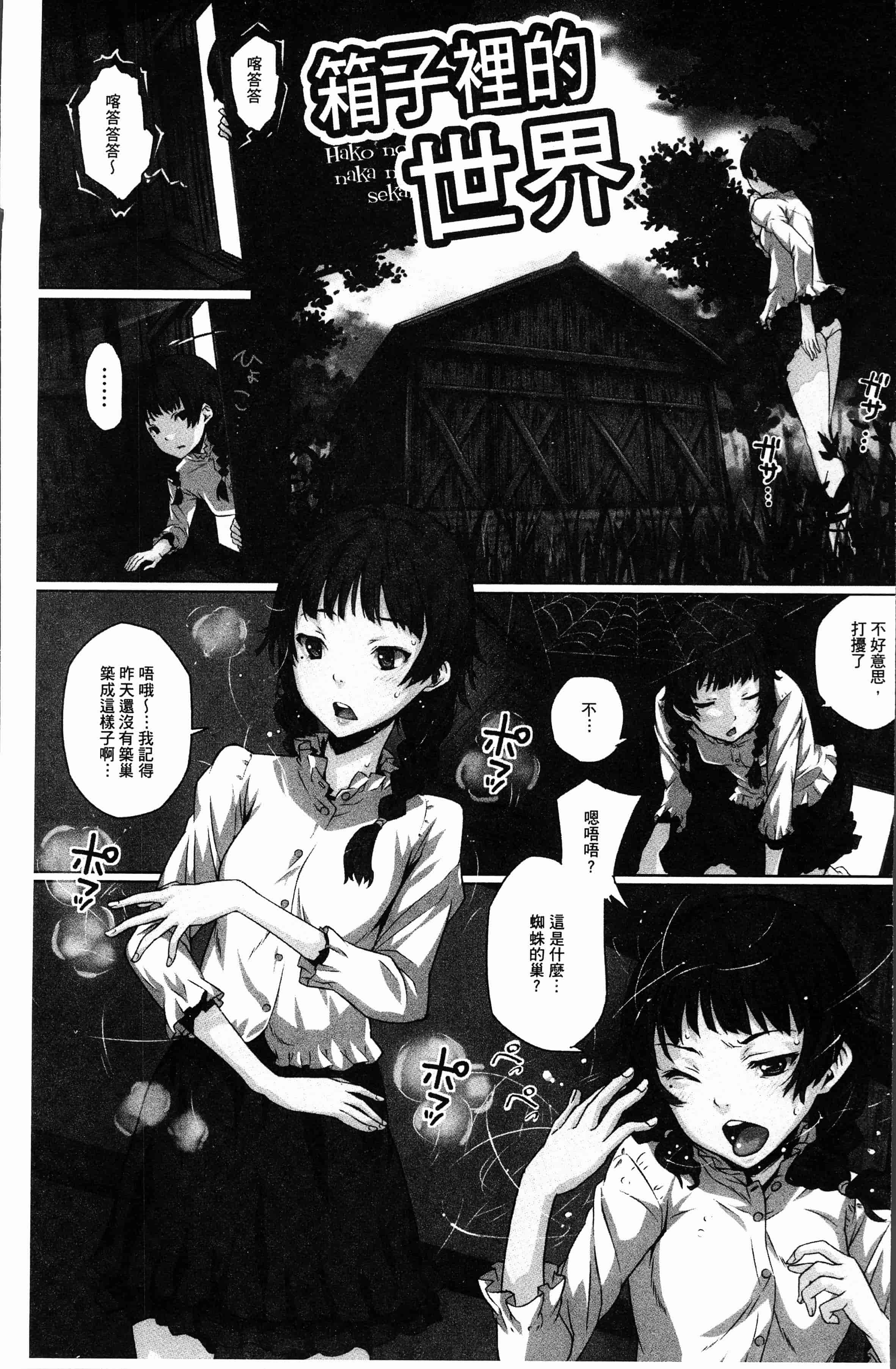 汉化版-[神樂もろみ] 朽ち果てた箱の中 [4K[S版]掃圖組]_第1集