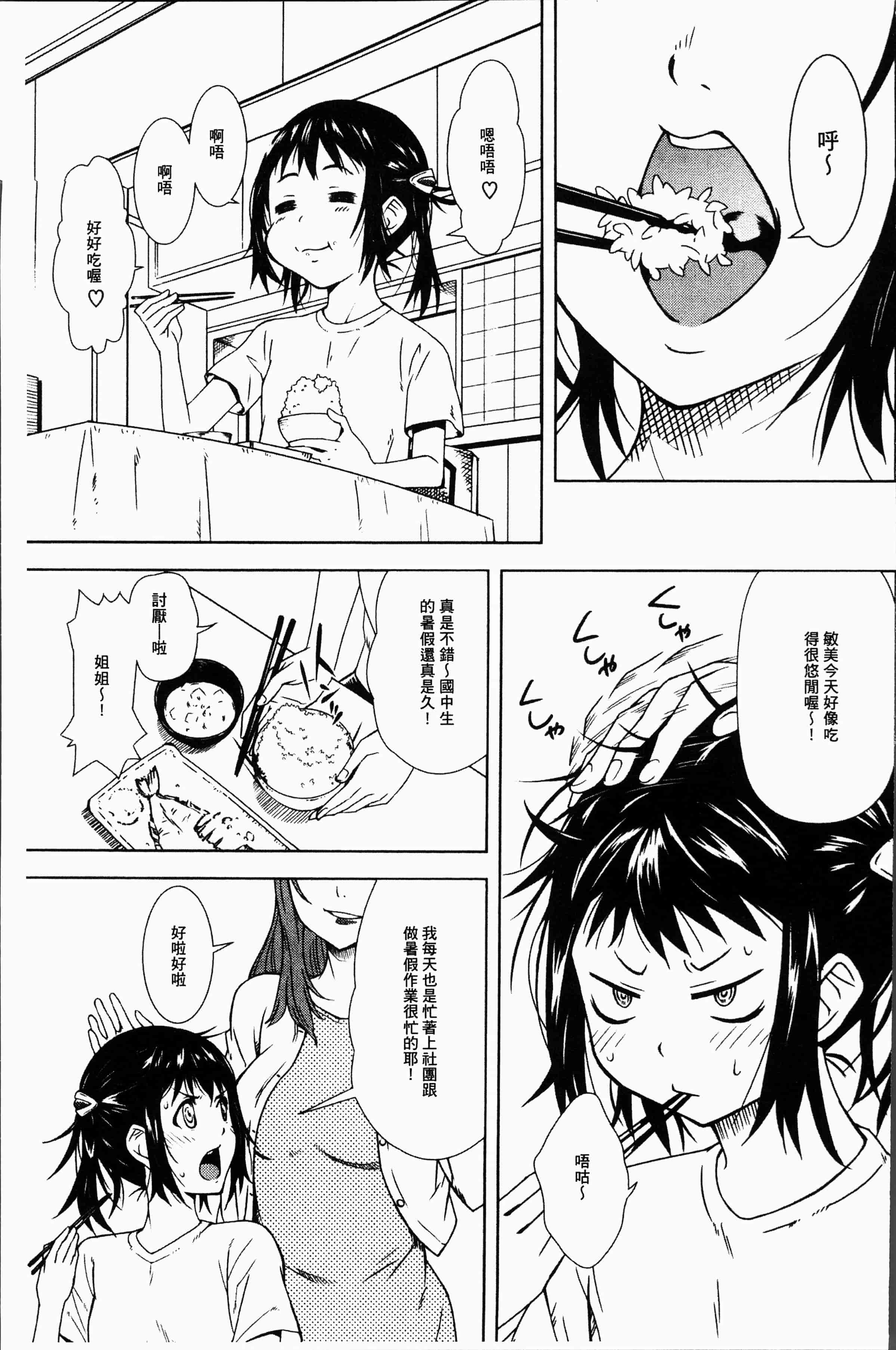 汉化版-[神樂もろみ] 朽ち果てた箱の中 [4K[S版]掃圖組]_第3集
