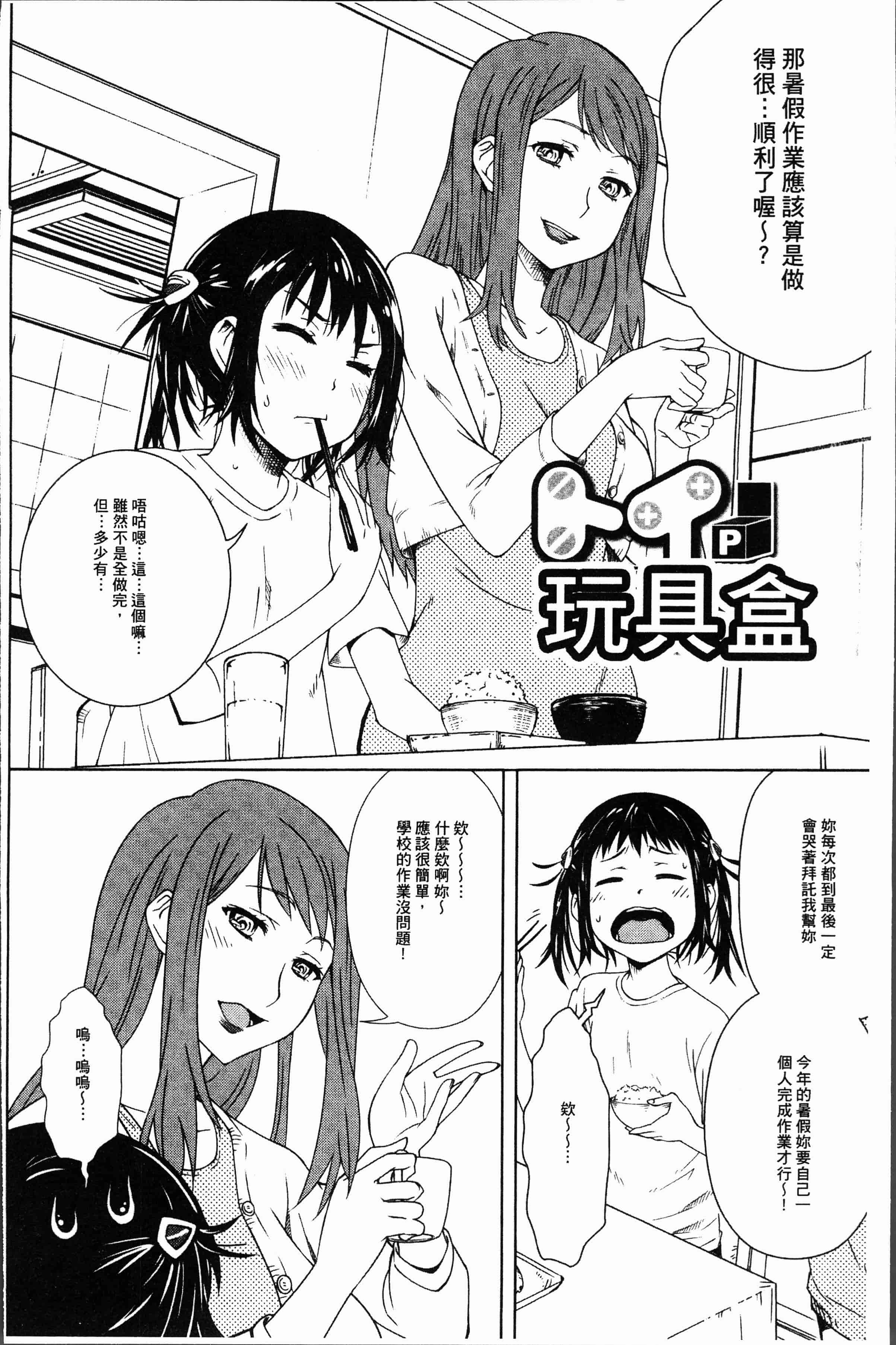 汉化版-[神樂もろみ] 朽ち果てた箱の中 [4K[S版]掃圖組]_第3集