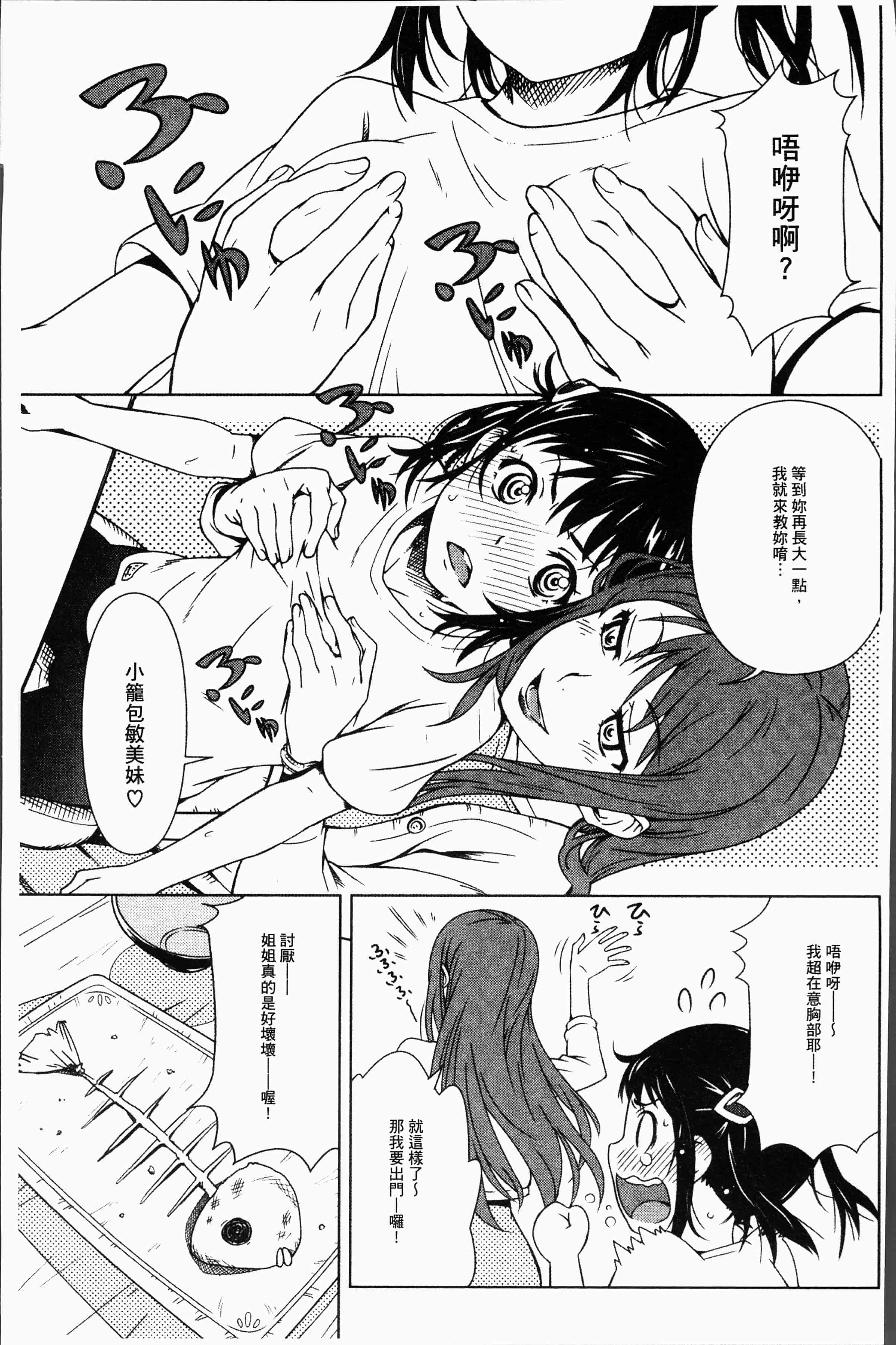 汉化版-[神樂もろみ] 朽ち果てた箱の中 [4K[S版]掃圖組]_第3集
