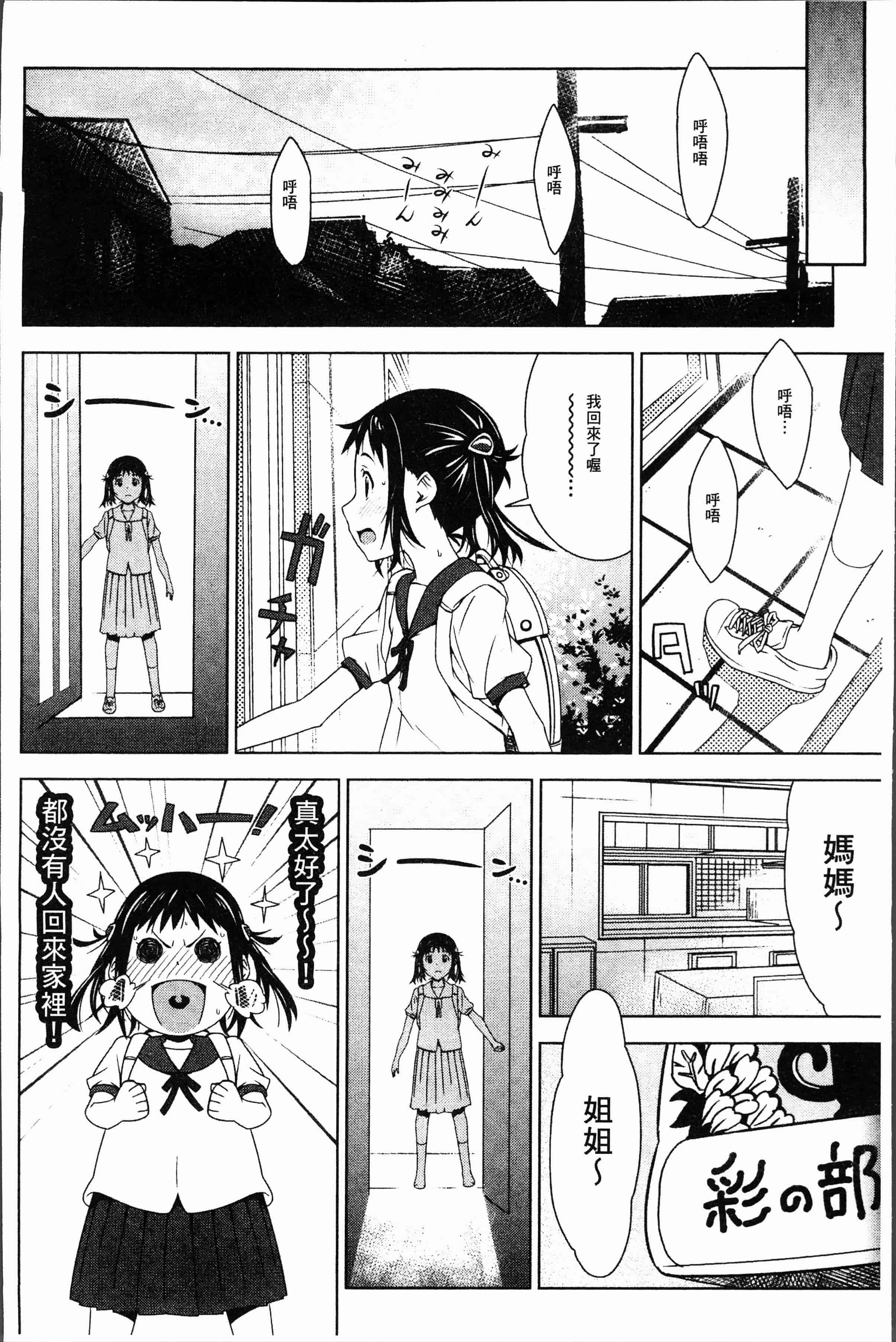 汉化版-[神樂もろみ] 朽ち果てた箱の中 [4K[S版]掃圖組]_第3集