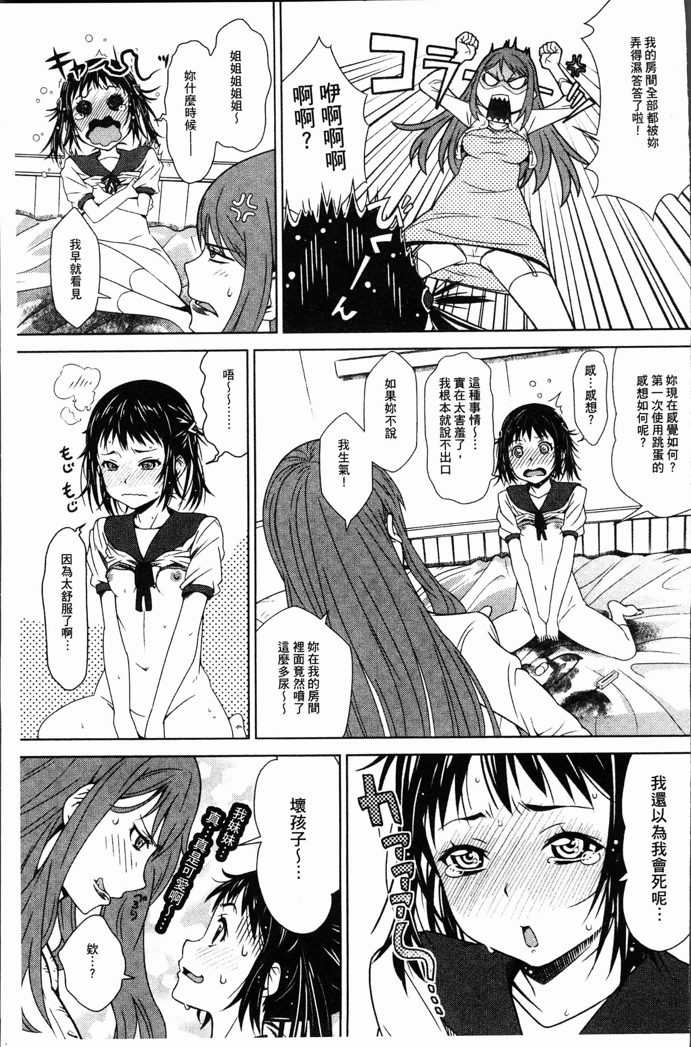 汉化版-[神樂もろみ] 朽ち果てた箱の中 [4K[S版]掃圖組]_第4集
