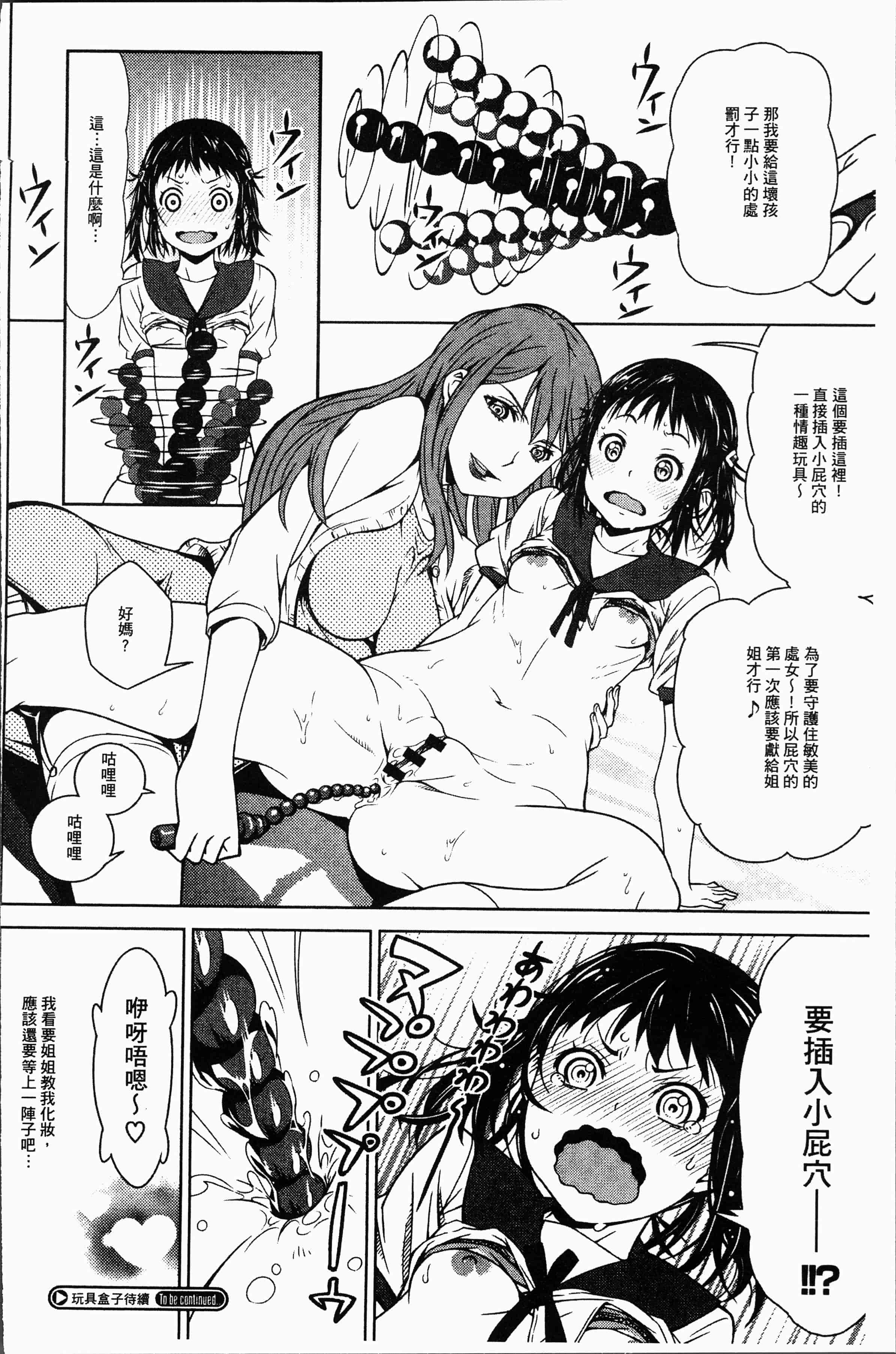 汉化版-[神樂もろみ] 朽ち果てた箱の中 [4K[S版]掃圖組]_第4集