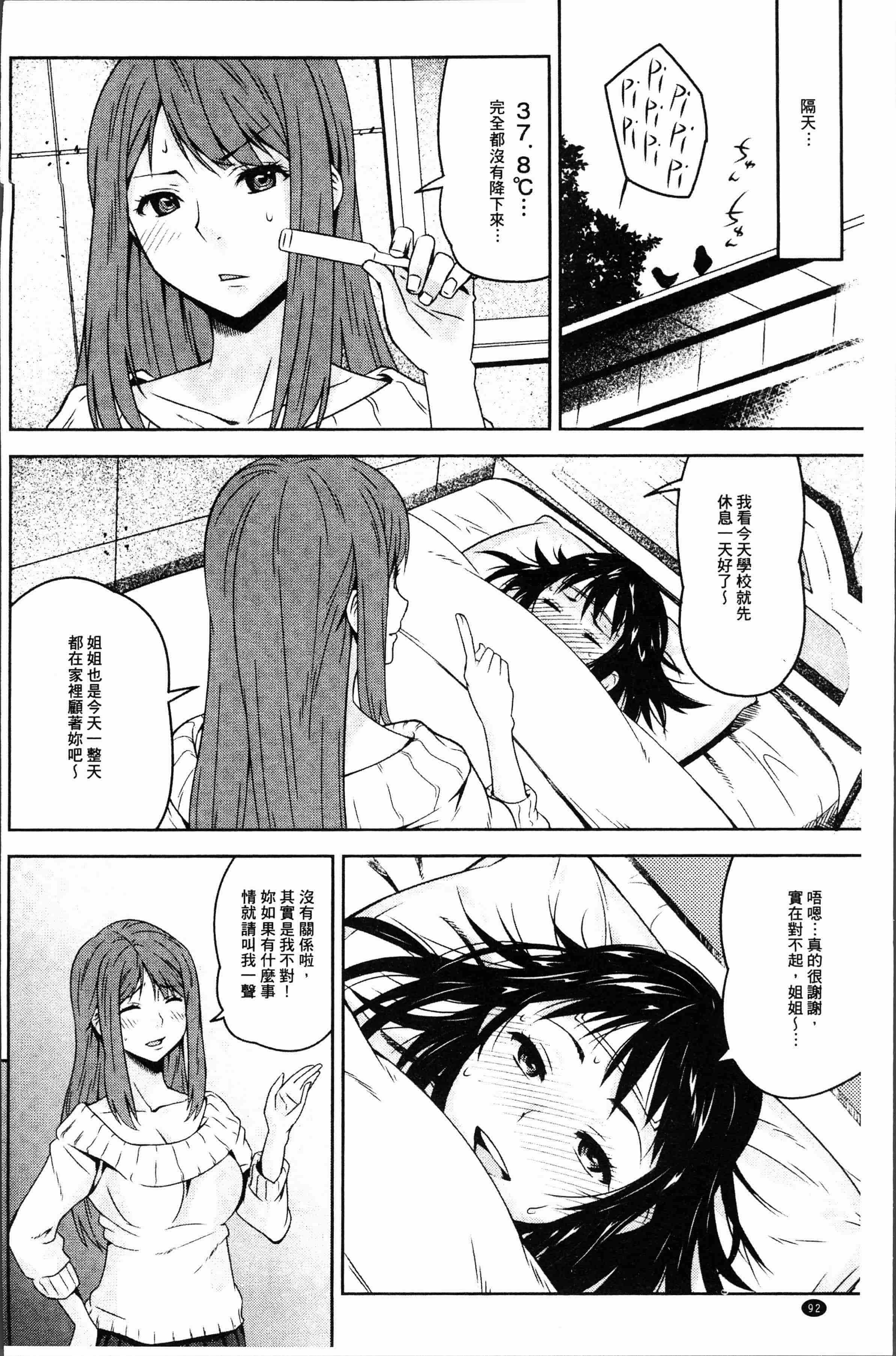汉化版-[神樂もろみ] 朽ち果てた箱の中 [4K[S版]掃圖組]_第4集