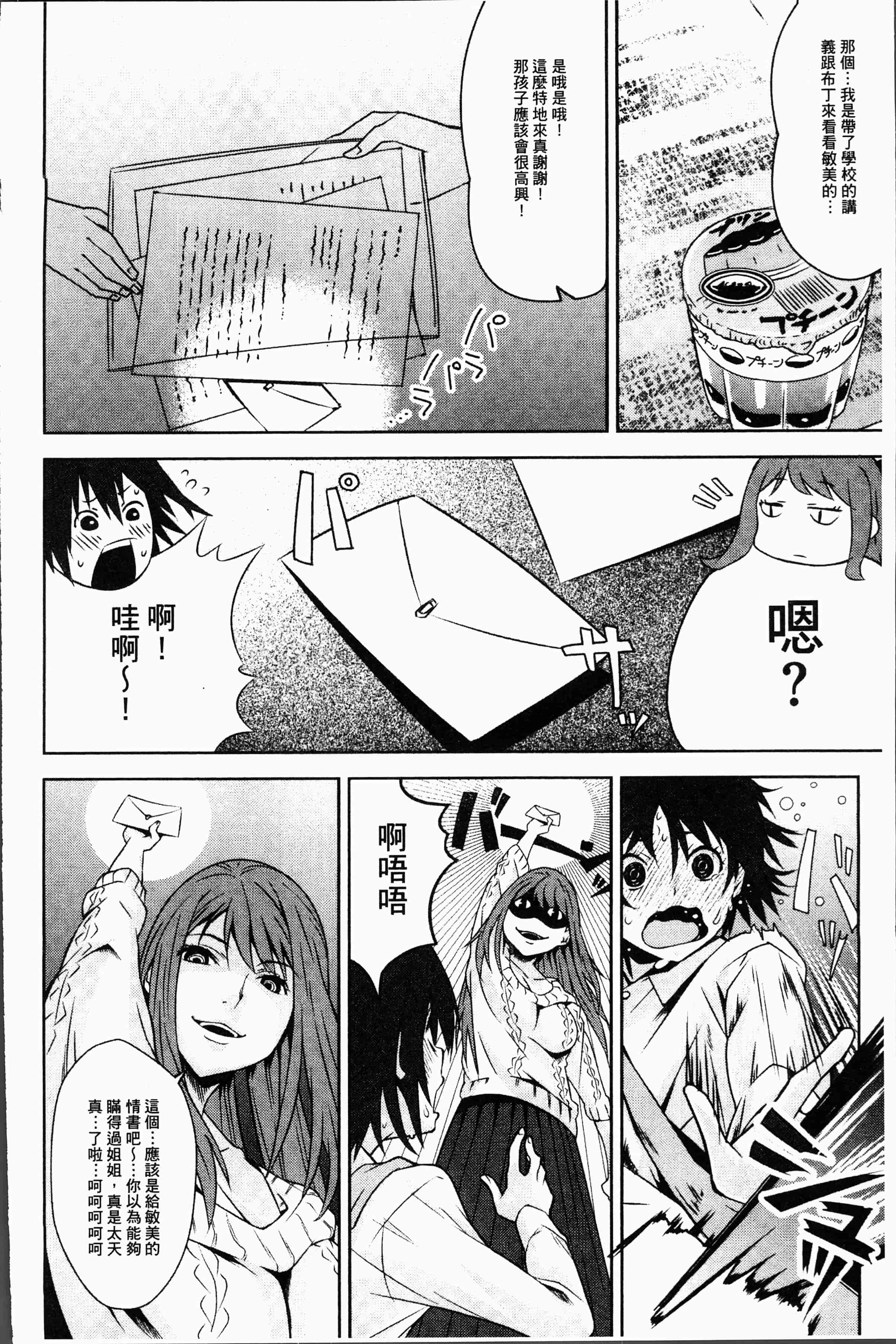 汉化版-[神樂もろみ] 朽ち果てた箱の中 [4K[S版]掃圖組]_第4集