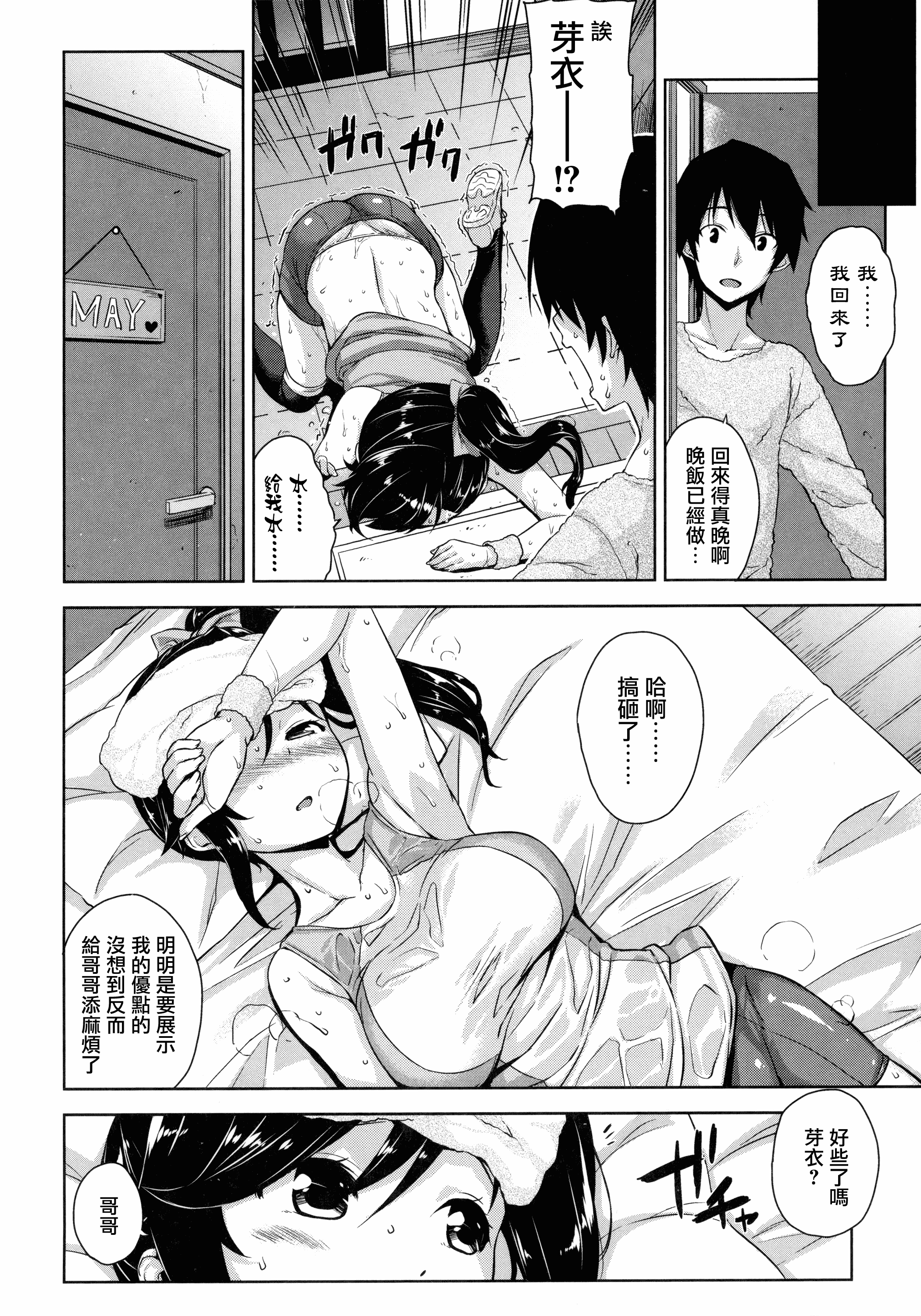 汉化版-[神毛物由宇] トロけるご褒美 [無邪気漢化組][MJK-19-D1600]_第7集