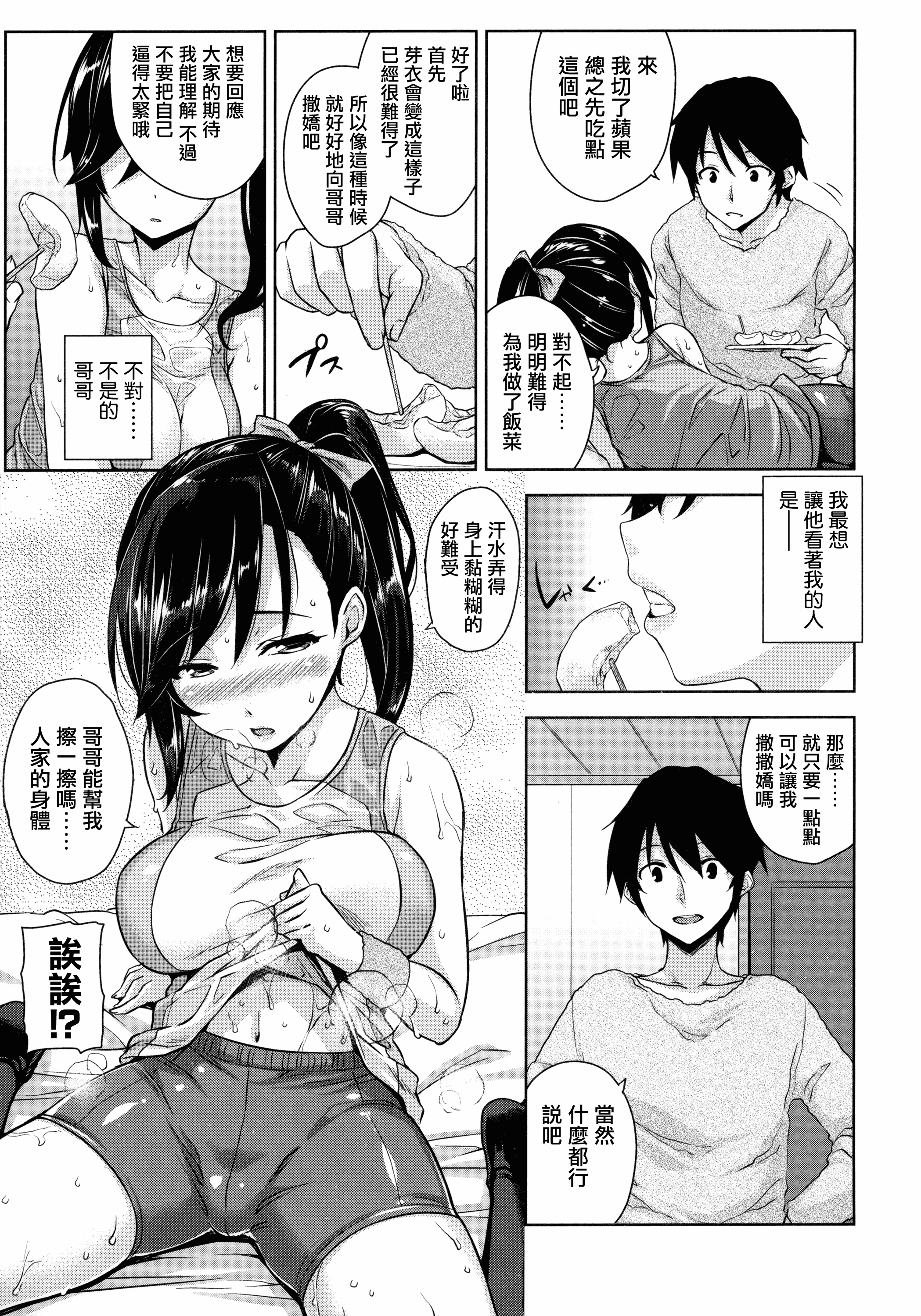 汉化版-[神毛物由宇] トロけるご褒美 [無邪気漢化組][MJK-19-D1600]_第7集
