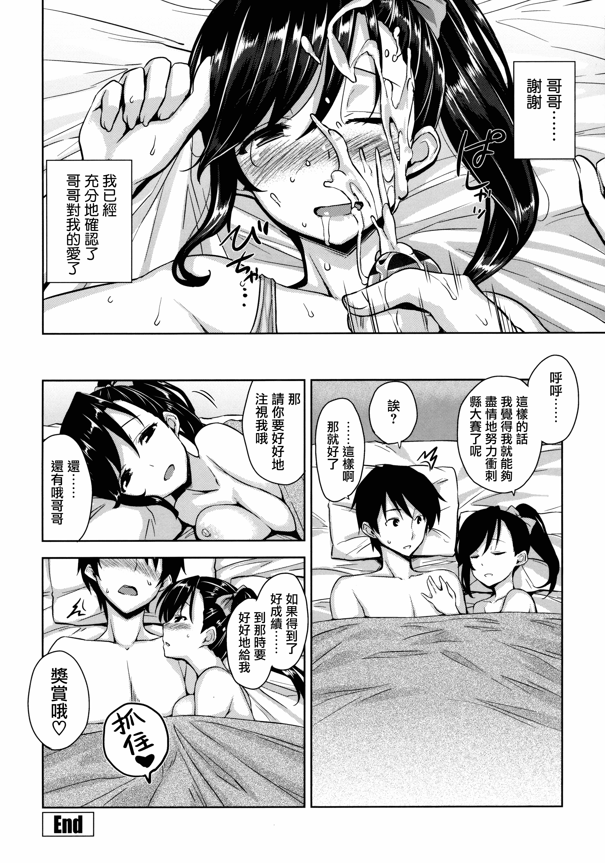 汉化版-[神毛物由宇] トロけるご褒美 [無邪気漢化組][MJK-19-D1600]_第7集