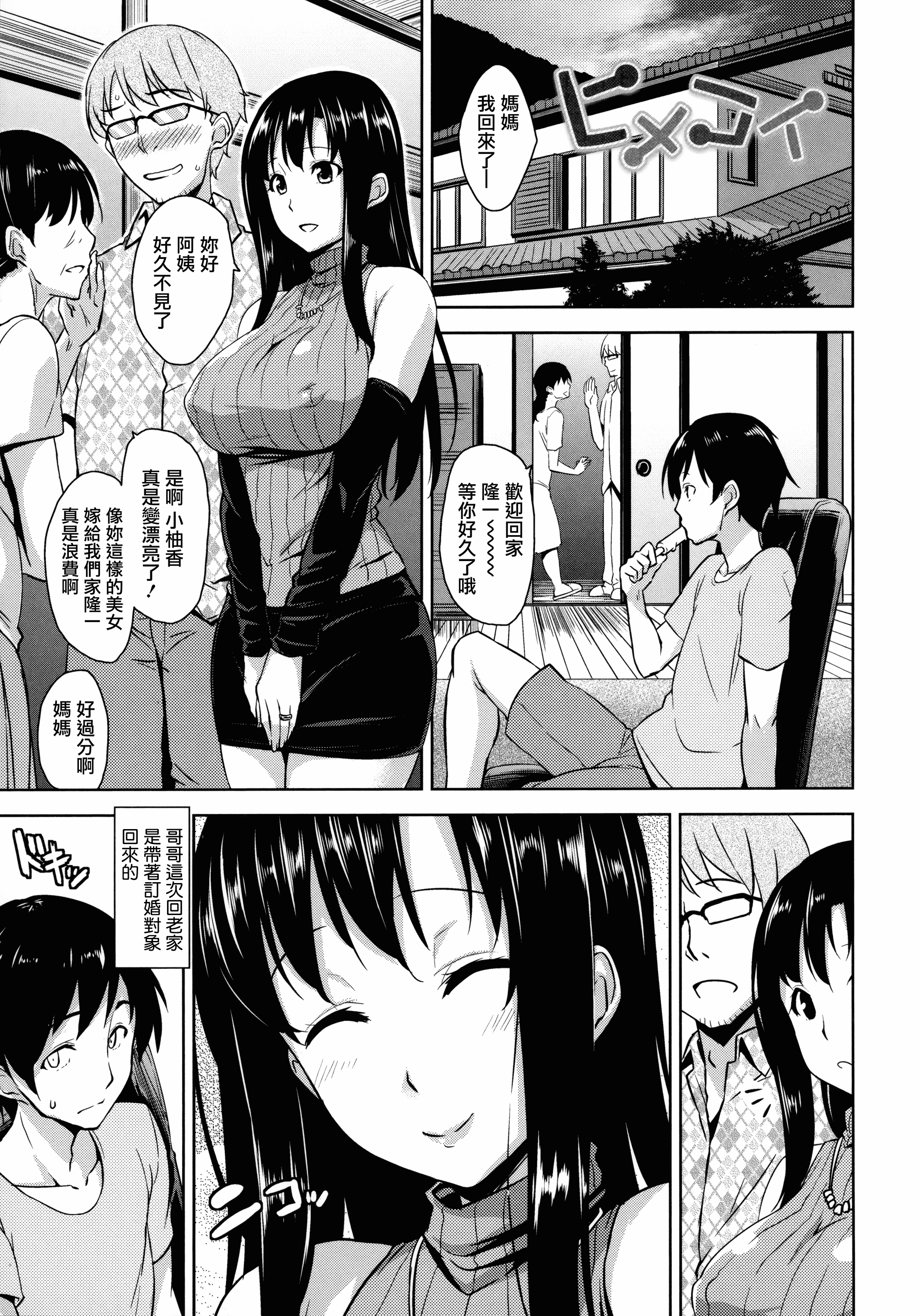 汉化版-[神毛物由宇] トロけるご褒美 [無邪気漢化組][MJK-19-D1600]_第7集